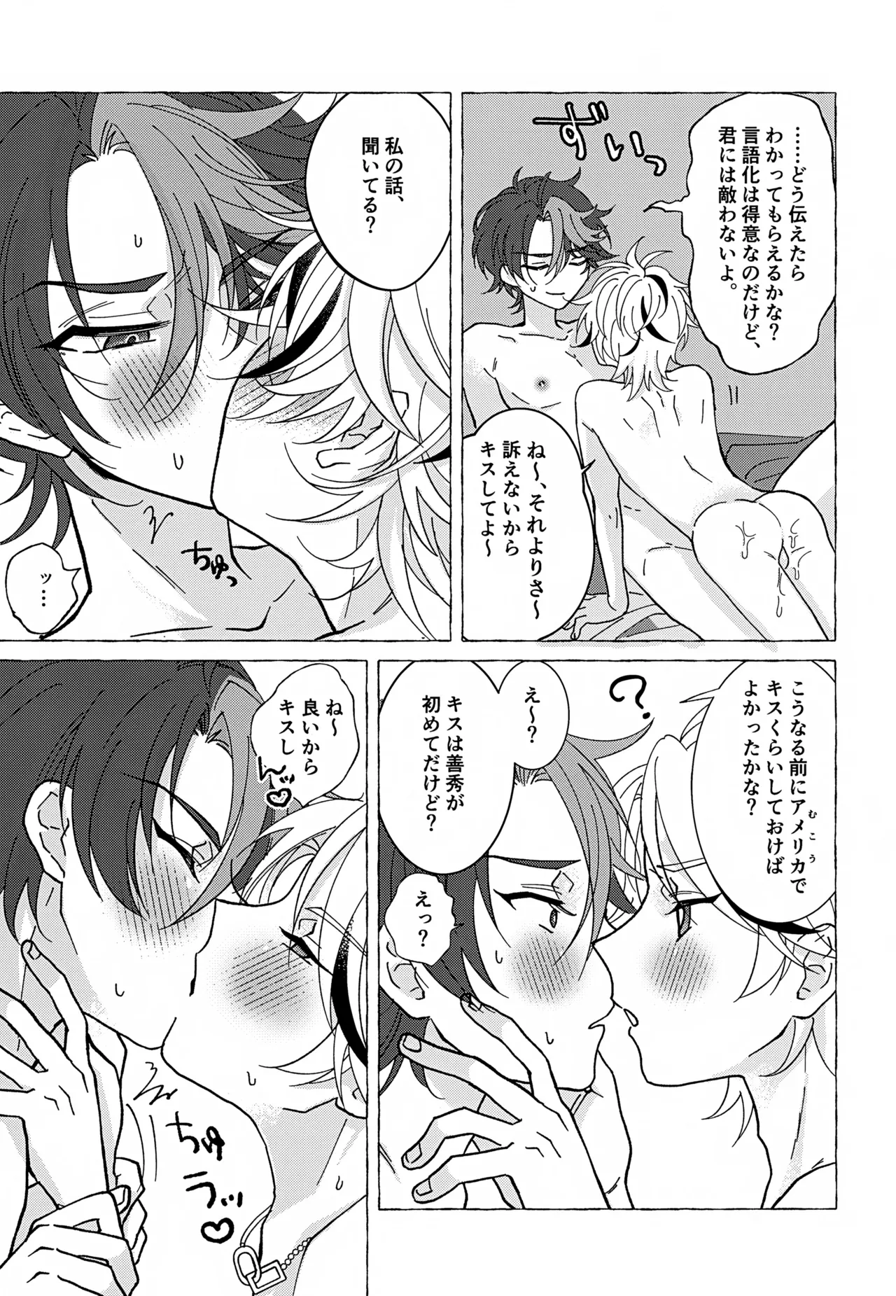 しなばもろとも Page.44
