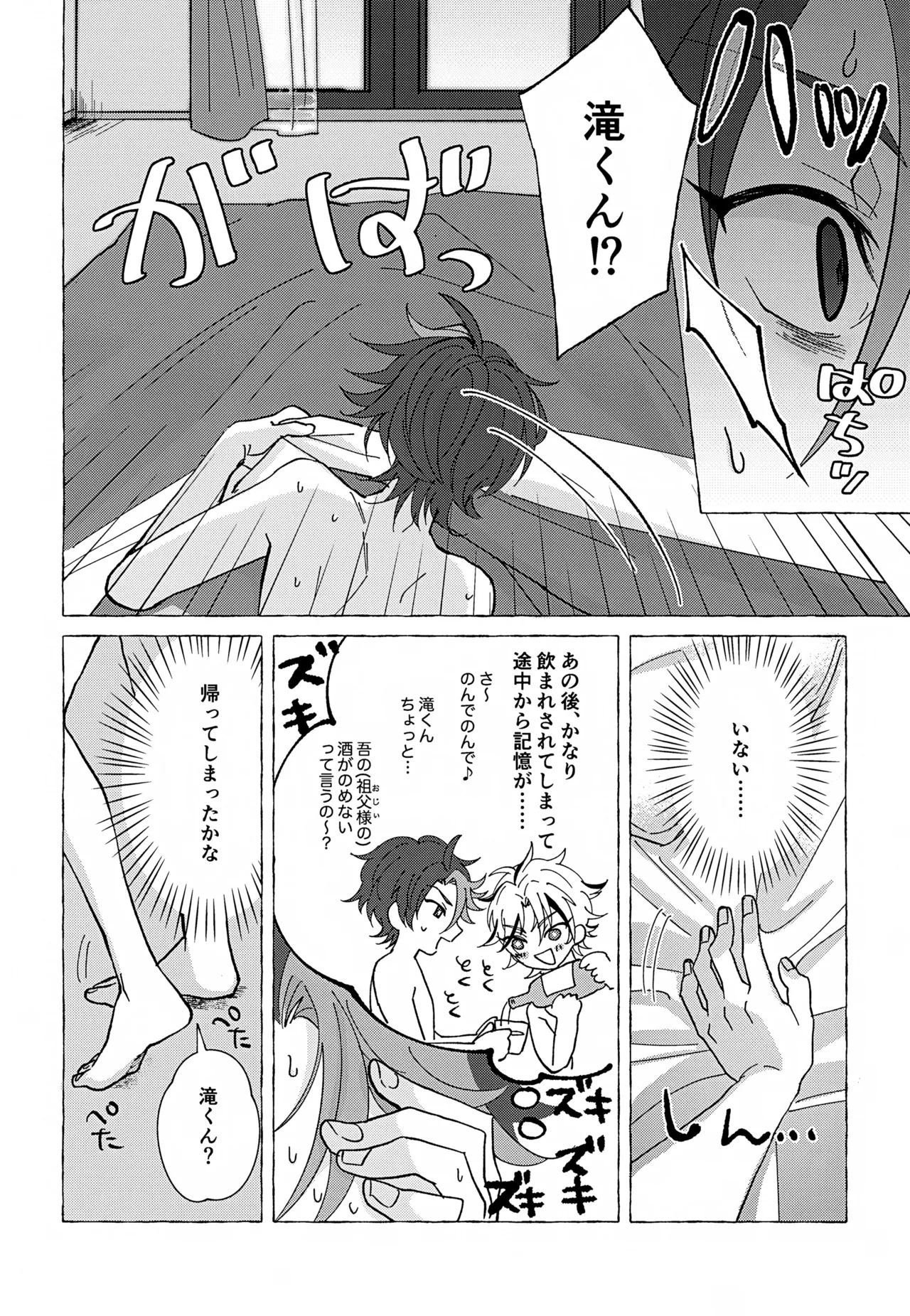 しなばもろとも Page.49