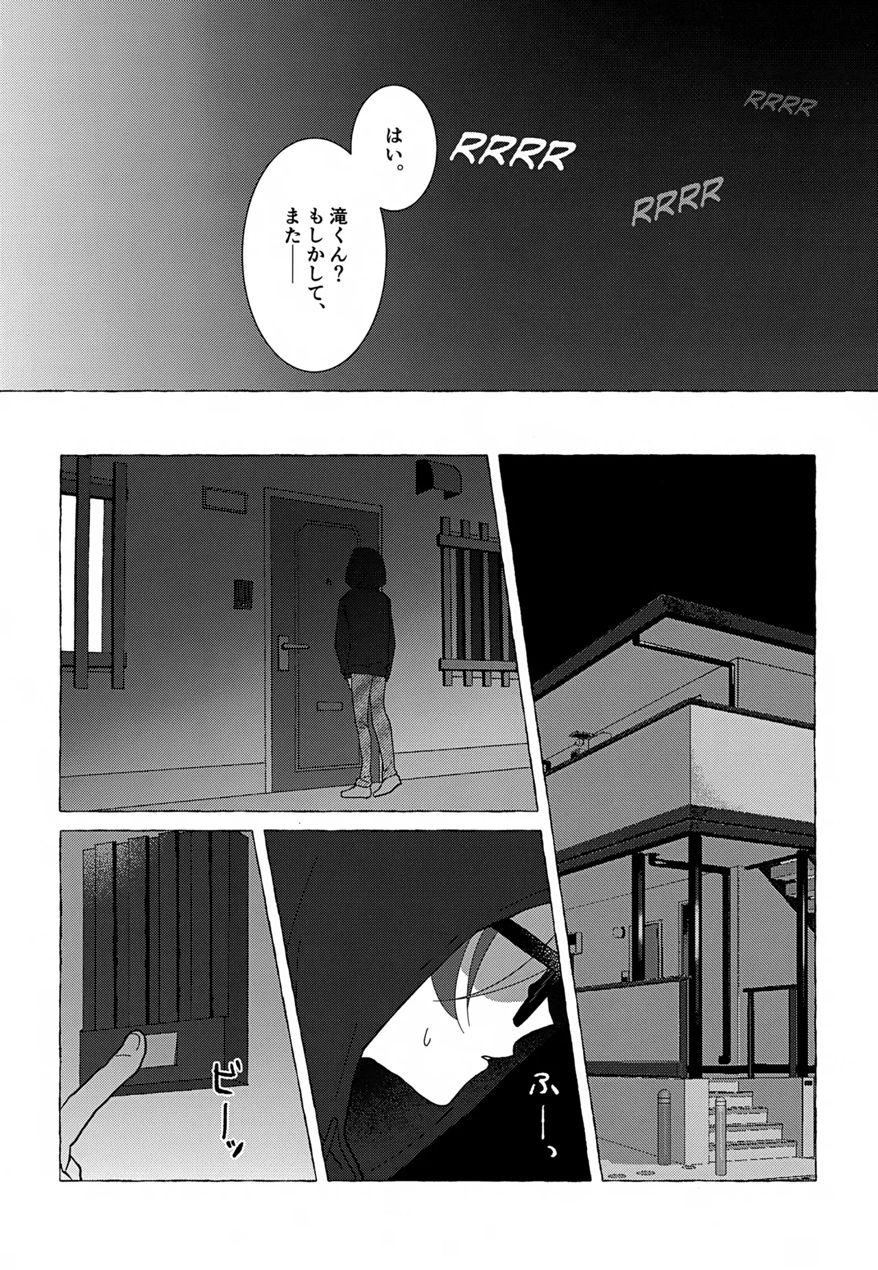 しなばもろとも Page.5