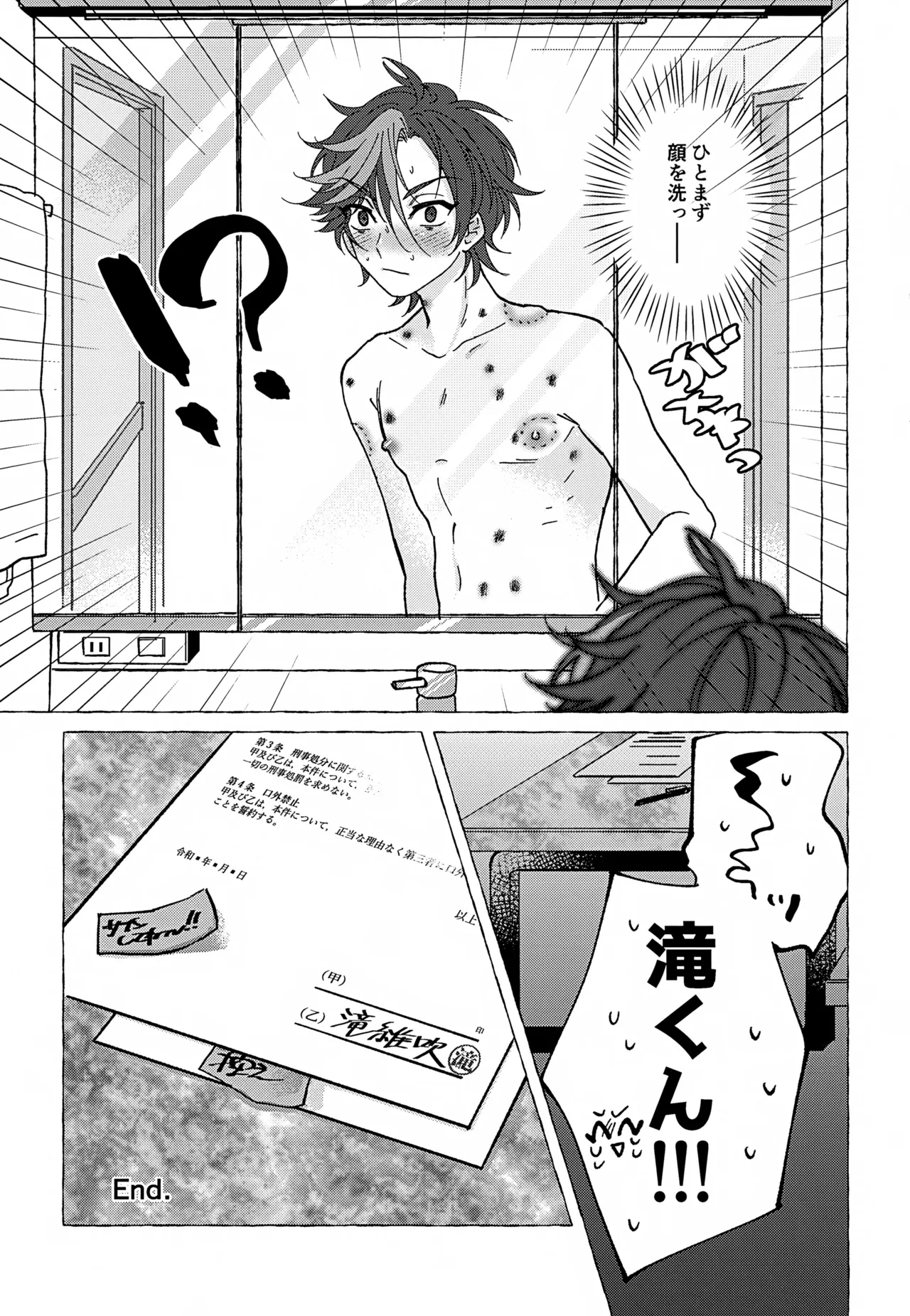 しなばもろとも Page.50