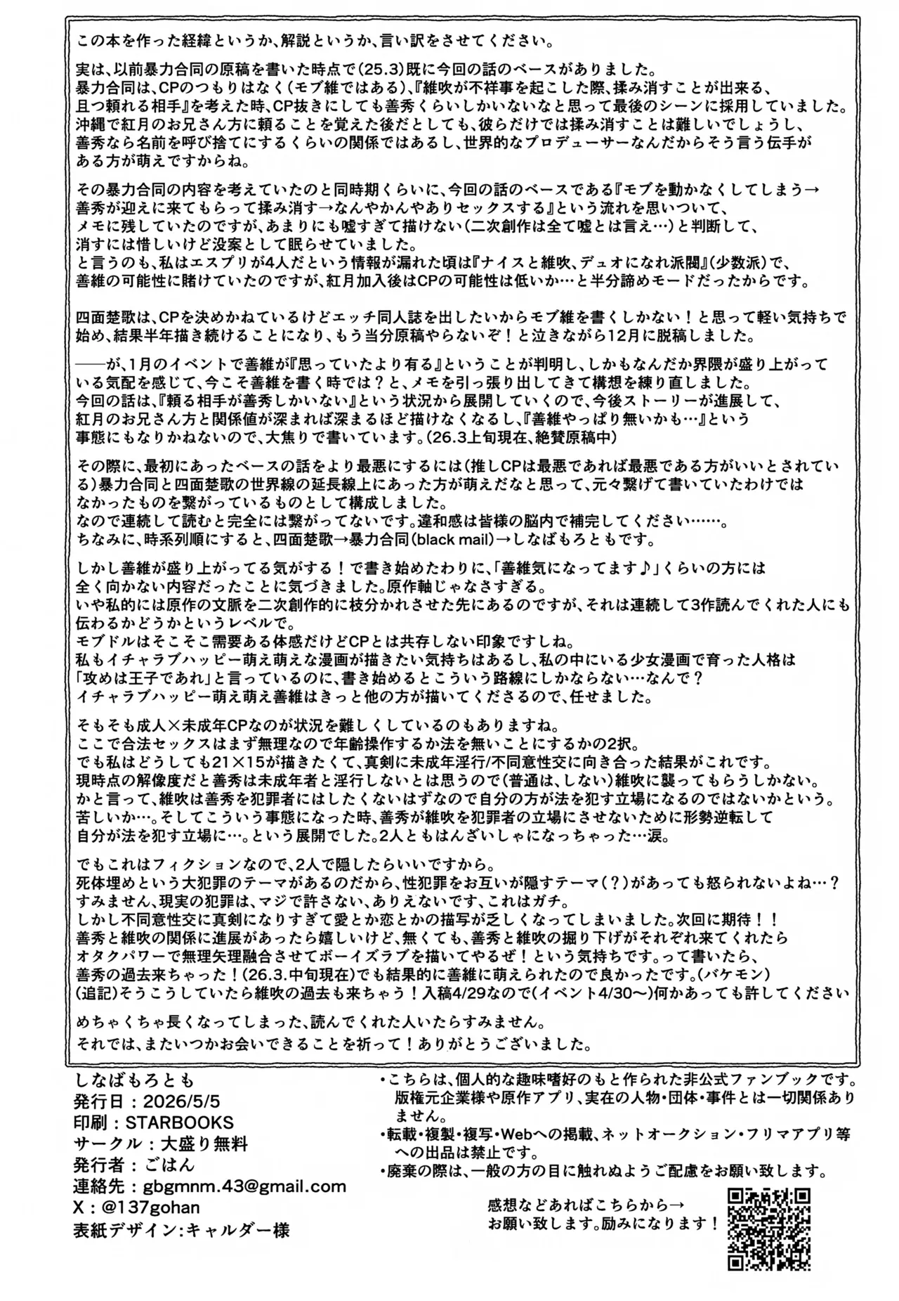 しなばもろとも Page.51
