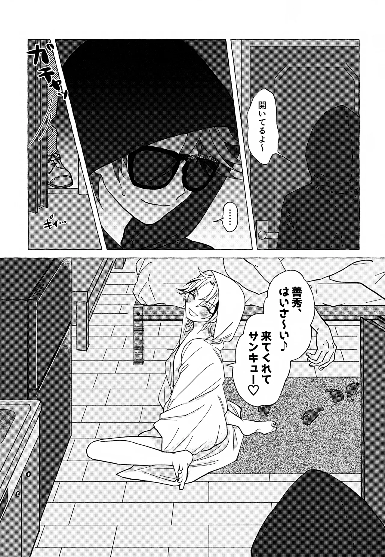 しなばもろとも Page.6