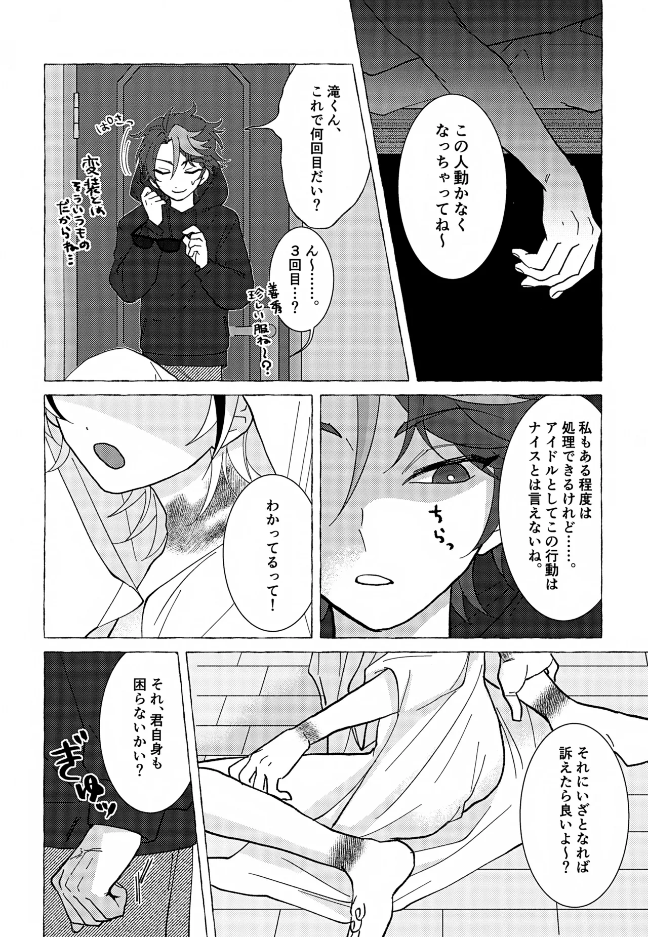 しなばもろとも Page.7