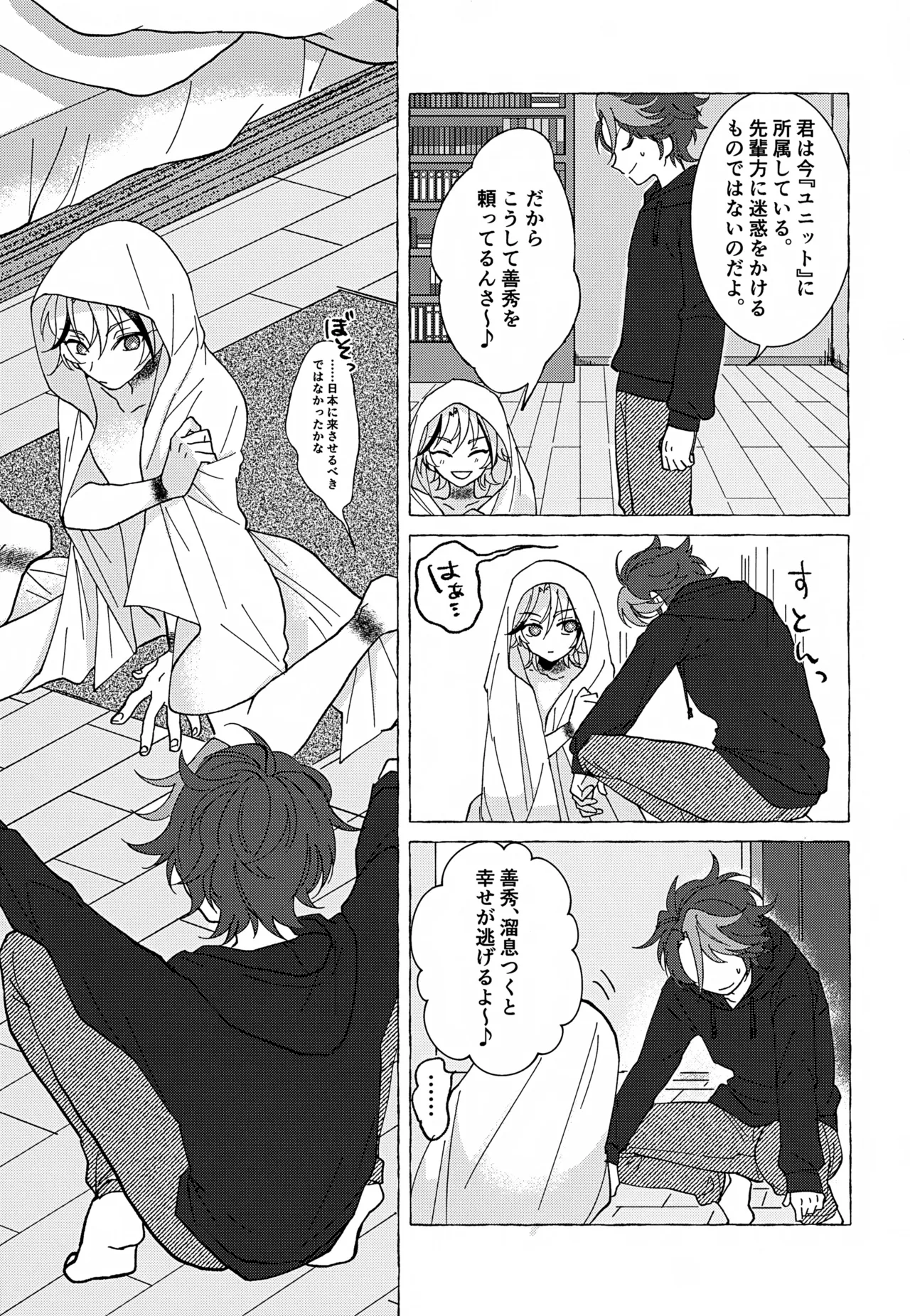 しなばもろとも Page.8