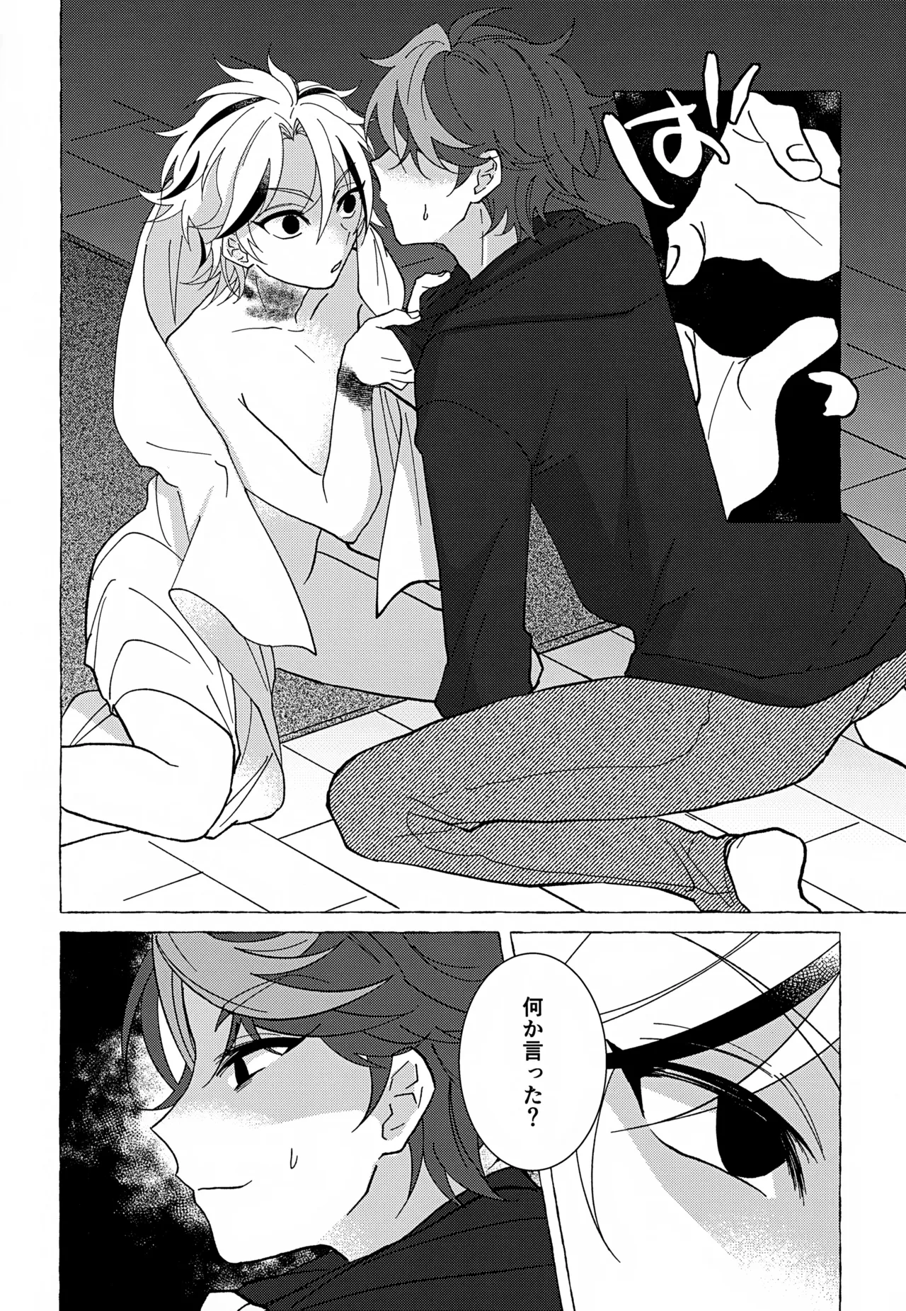 しなばもろとも Page.9