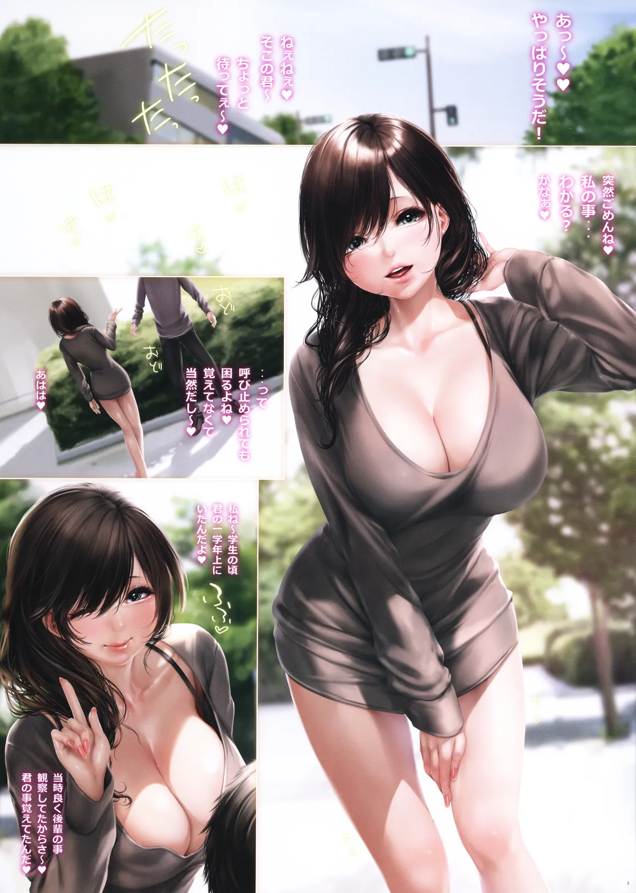 街で出会ったお姉さんは学生時代の先輩で Page.3