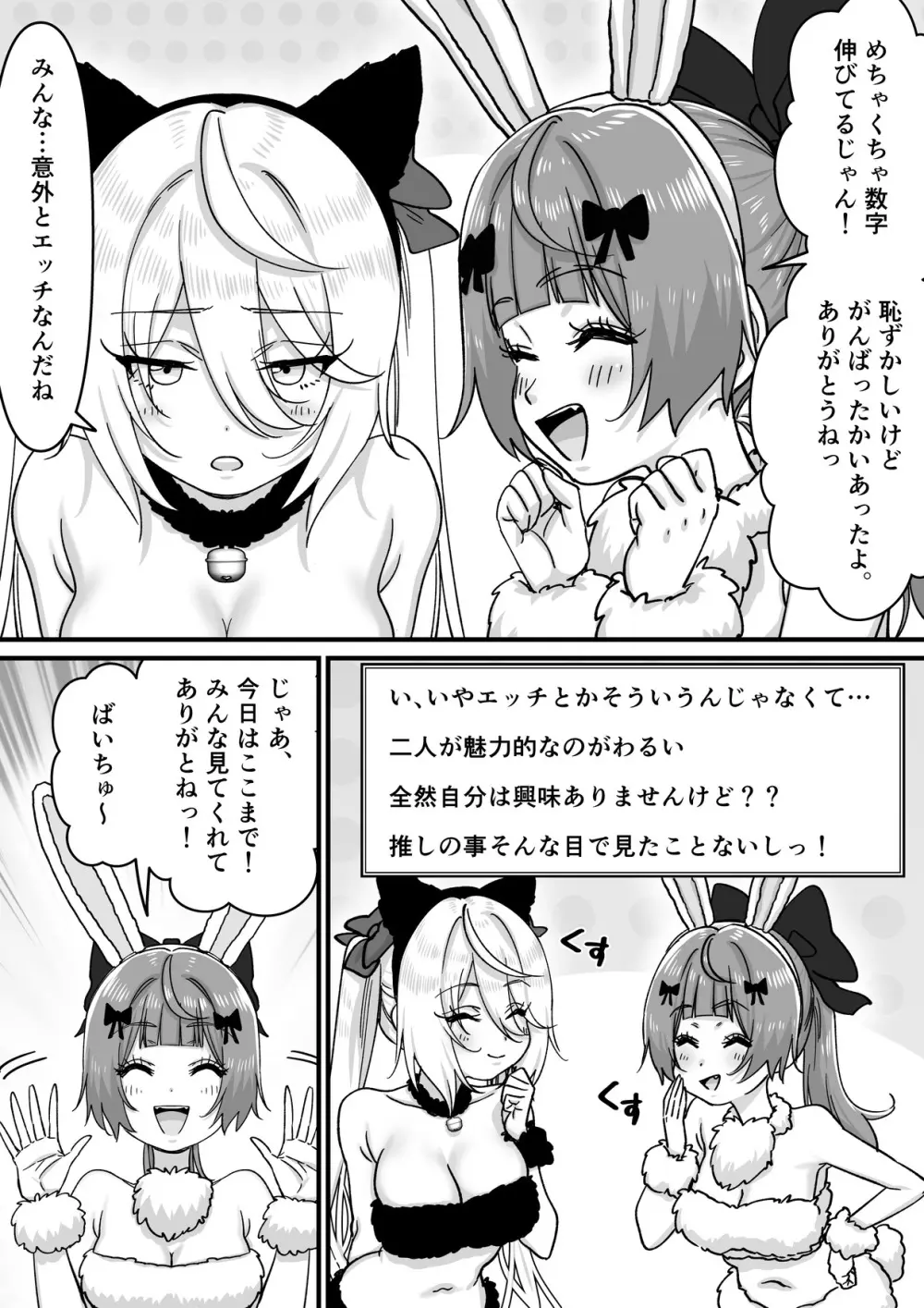 【朗報】人気ライバーさん 配信切り忘れて全裸を晒してしまう Page.15