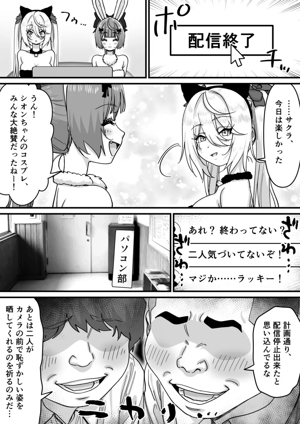 【朗報】人気ライバーさん 配信切り忘れて全裸を晒してしまう Page.16