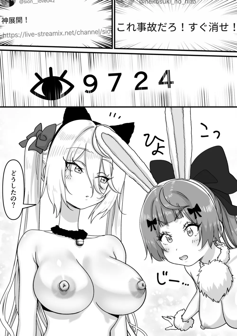 【朗報】人気ライバーさん 配信切り忘れて全裸を晒してしまう Page.22
