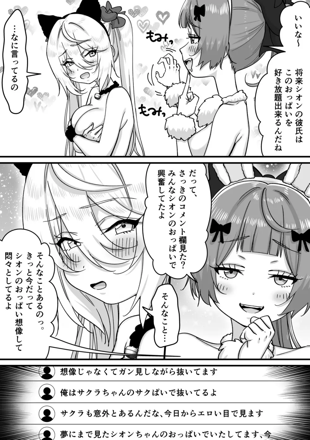 【朗報】人気ライバーさん 配信切り忘れて全裸を晒してしまう Page.24