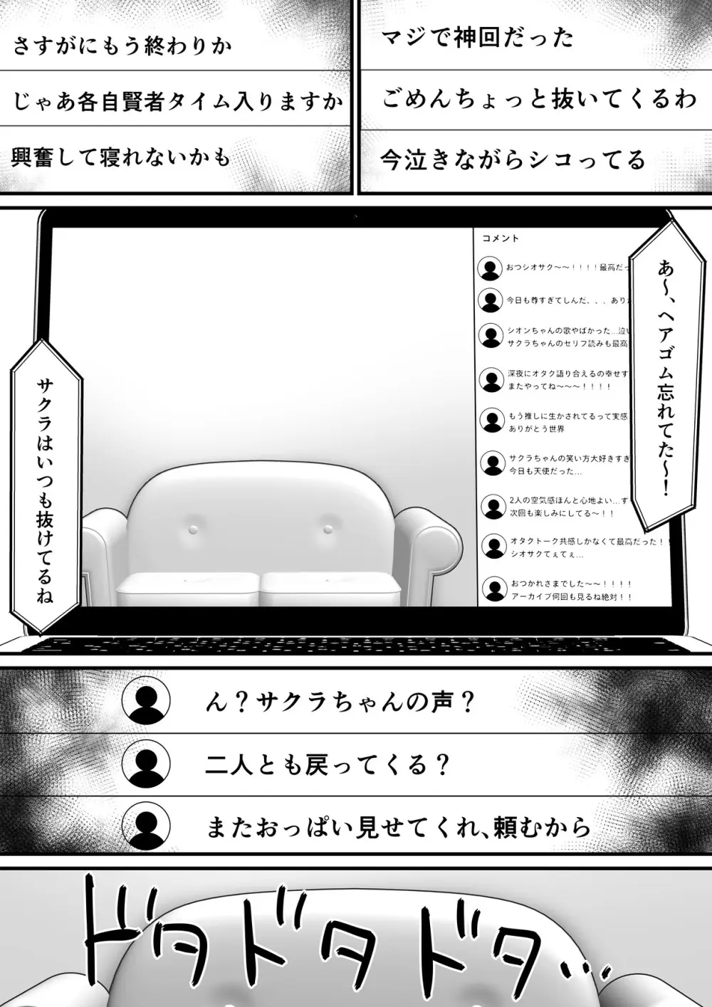 【朗報】人気ライバーさん 配信切り忘れて全裸を晒してしまう Page.26