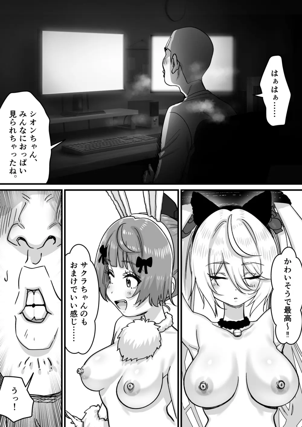 【朗報】人気ライバーさん 配信切り忘れて全裸を晒してしまう Page.36