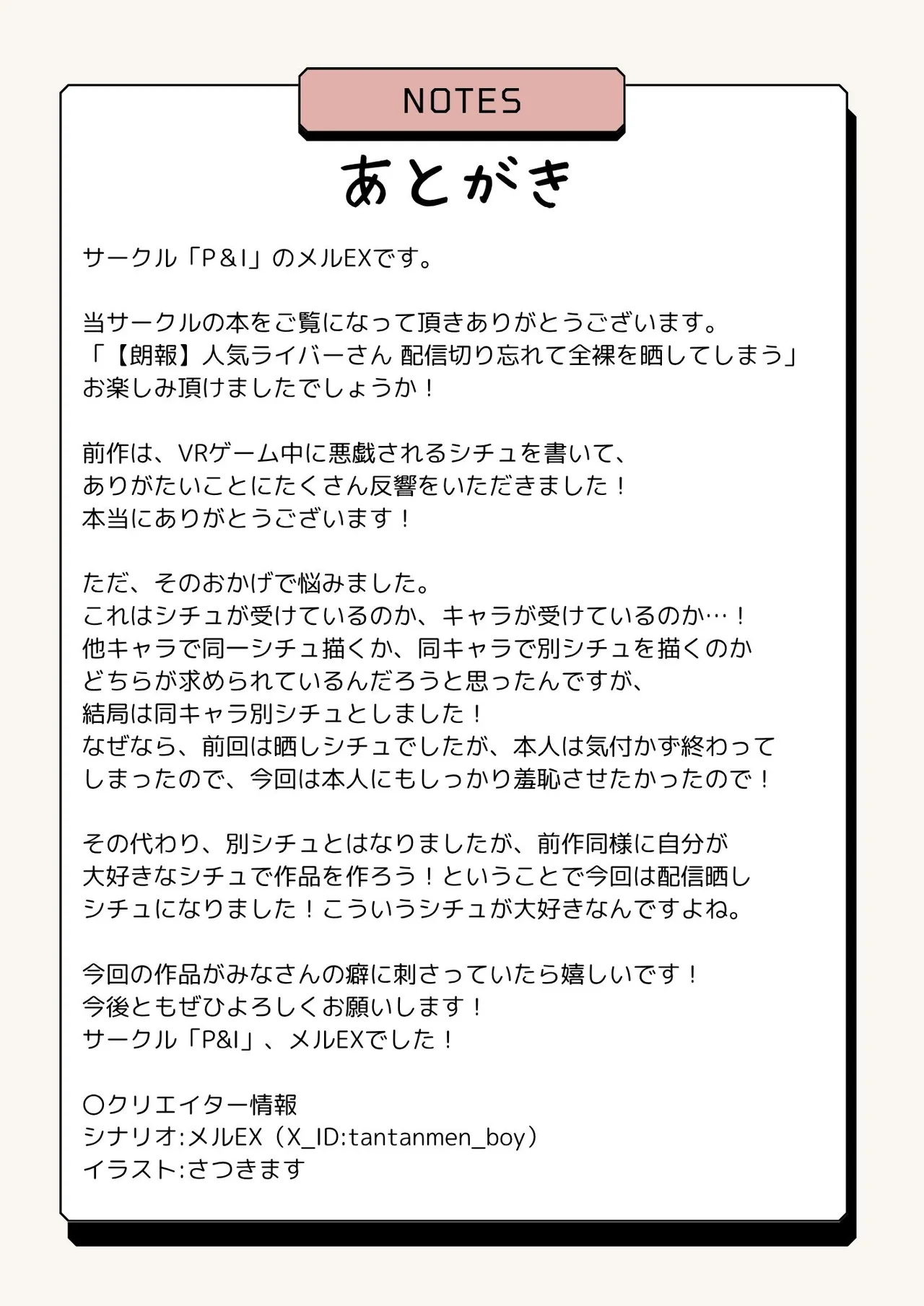 【朗報】人気ライバーさん 配信切り忘れて全裸を晒してしまう Page.38