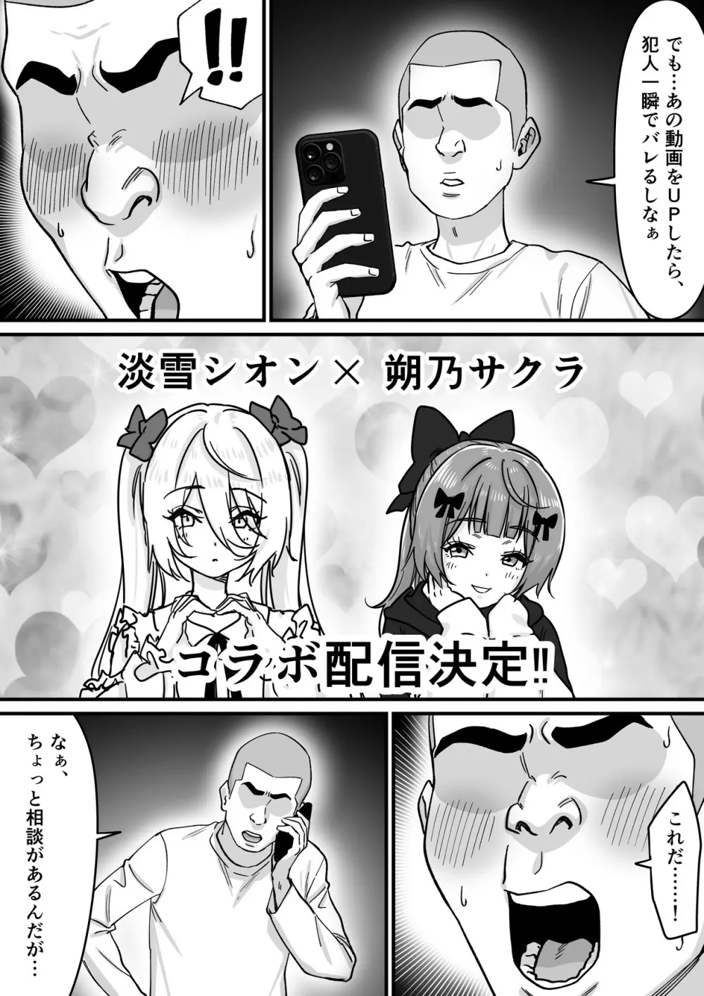 【朗報】人気ライバーさん 配信切り忘れて全裸を晒してしまう Page.5