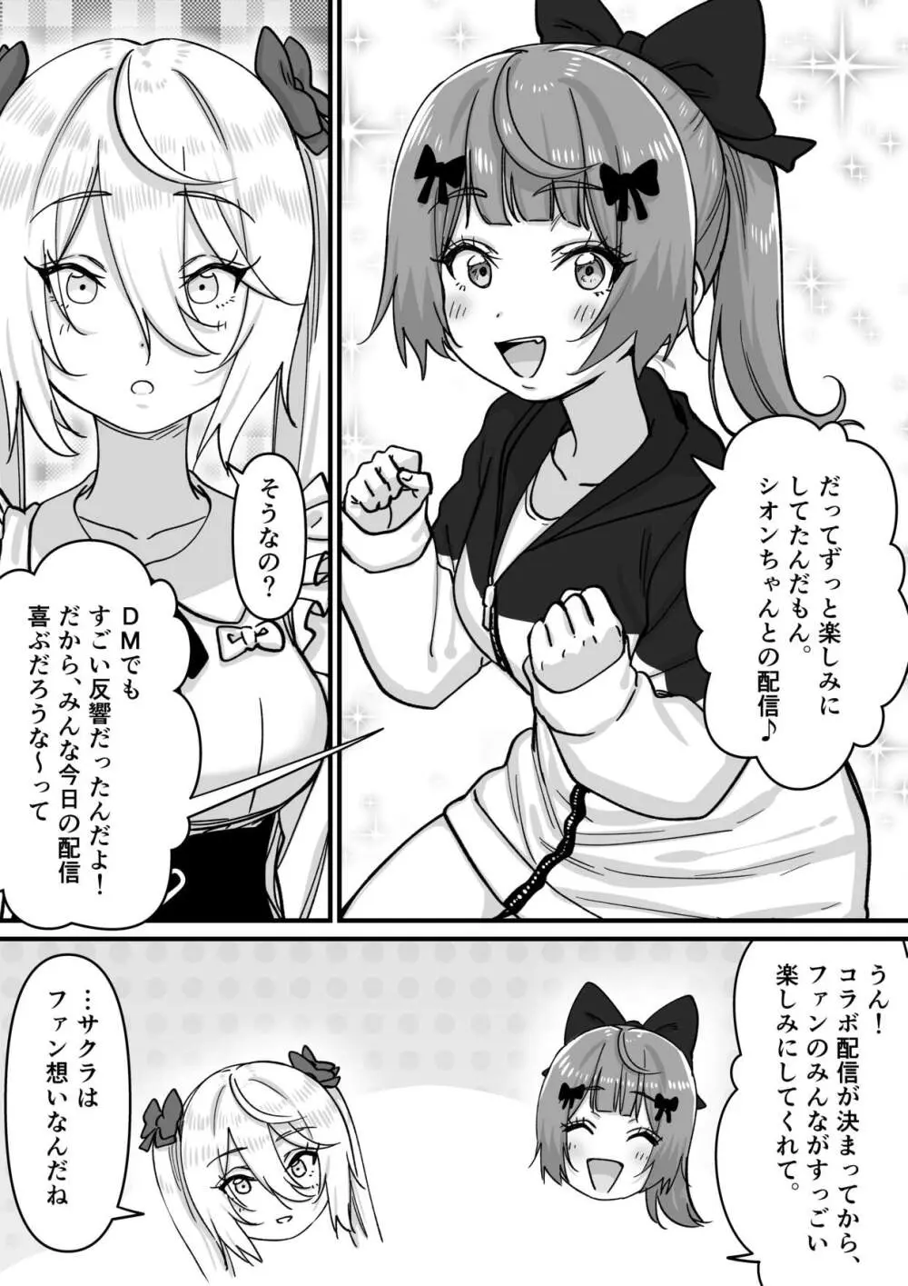 【朗報】人気ライバーさん 配信切り忘れて全裸を晒してしまう Page.7