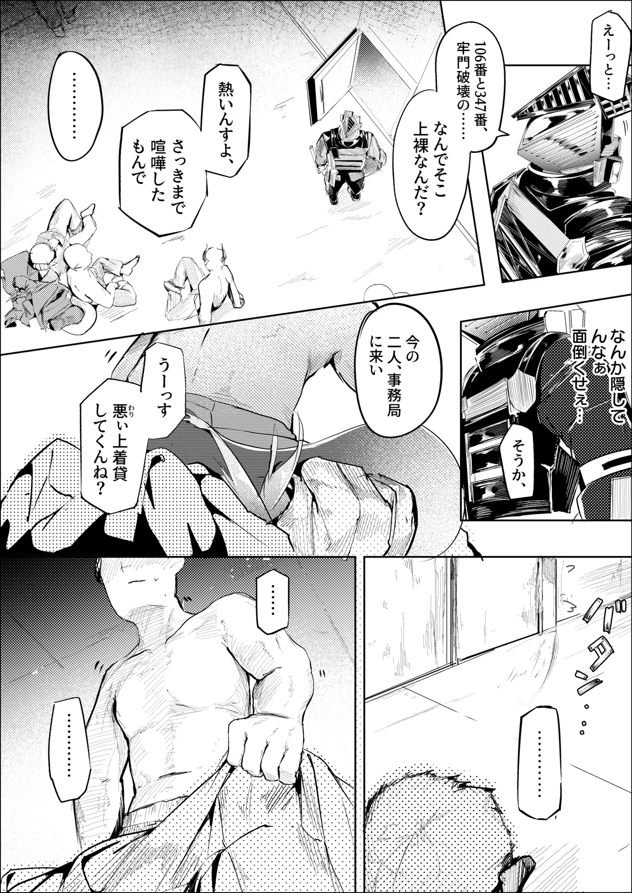 白魚京-C107-「鳴啼き伏れす」 Page.19