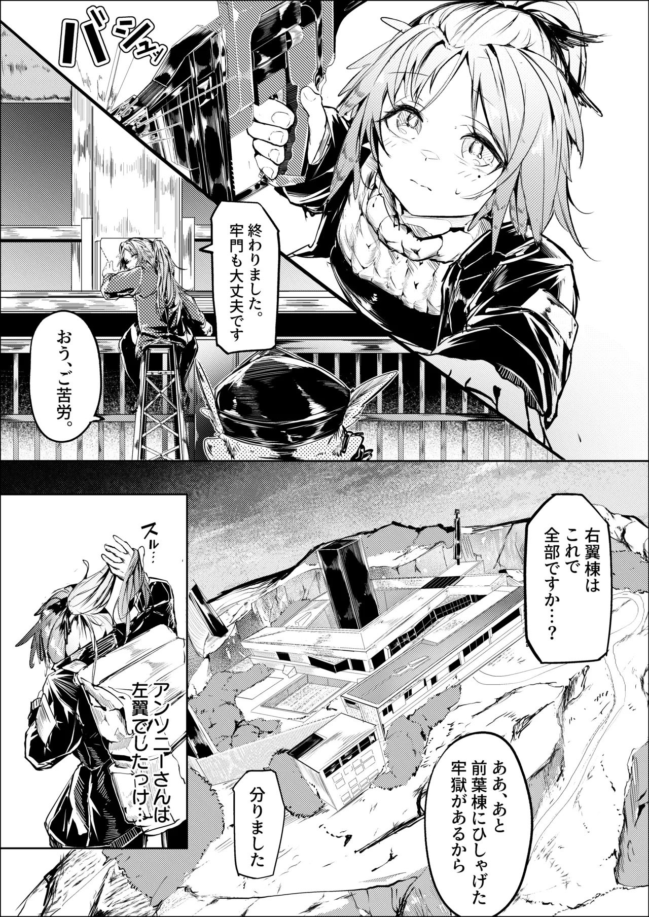 白魚京-C107-「鳴啼き伏れす」 Page.2