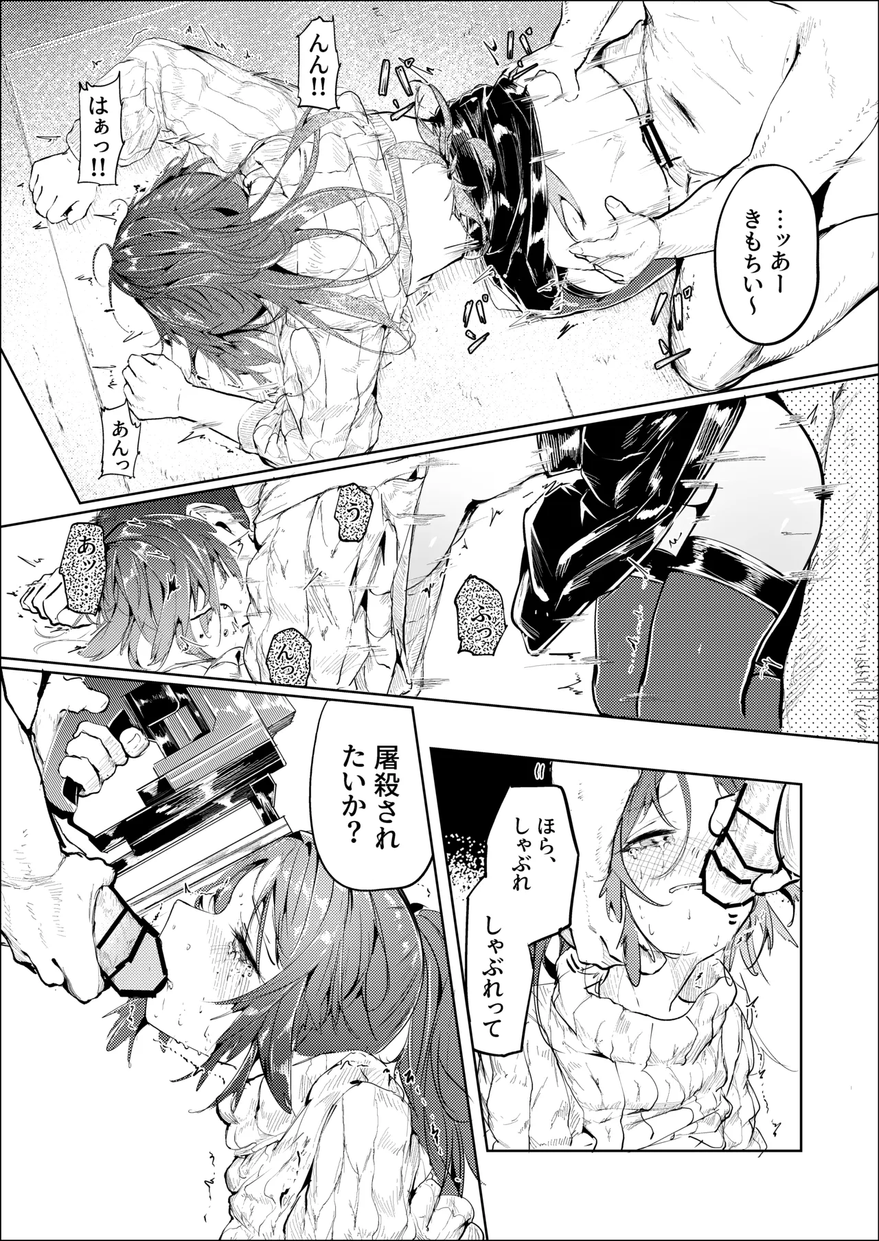 白魚京-C107-「鳴啼き伏れす」 Page.21