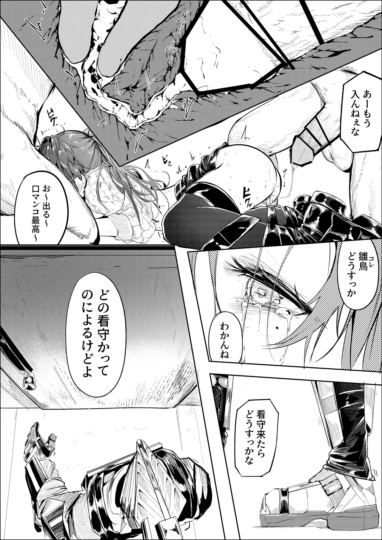 白魚京-C107-「鳴啼き伏れす」 Page.25