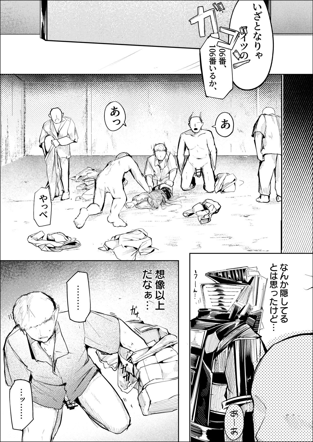 白魚京-C107-「鳴啼き伏れす」 Page.26