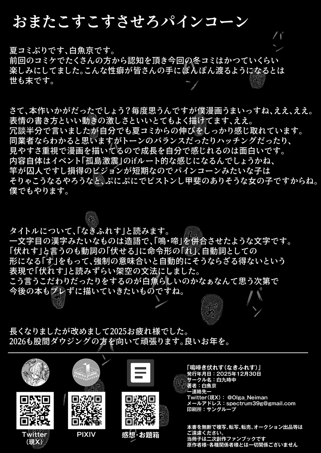 白魚京-C107-「鳴啼き伏れす」 Page.29
