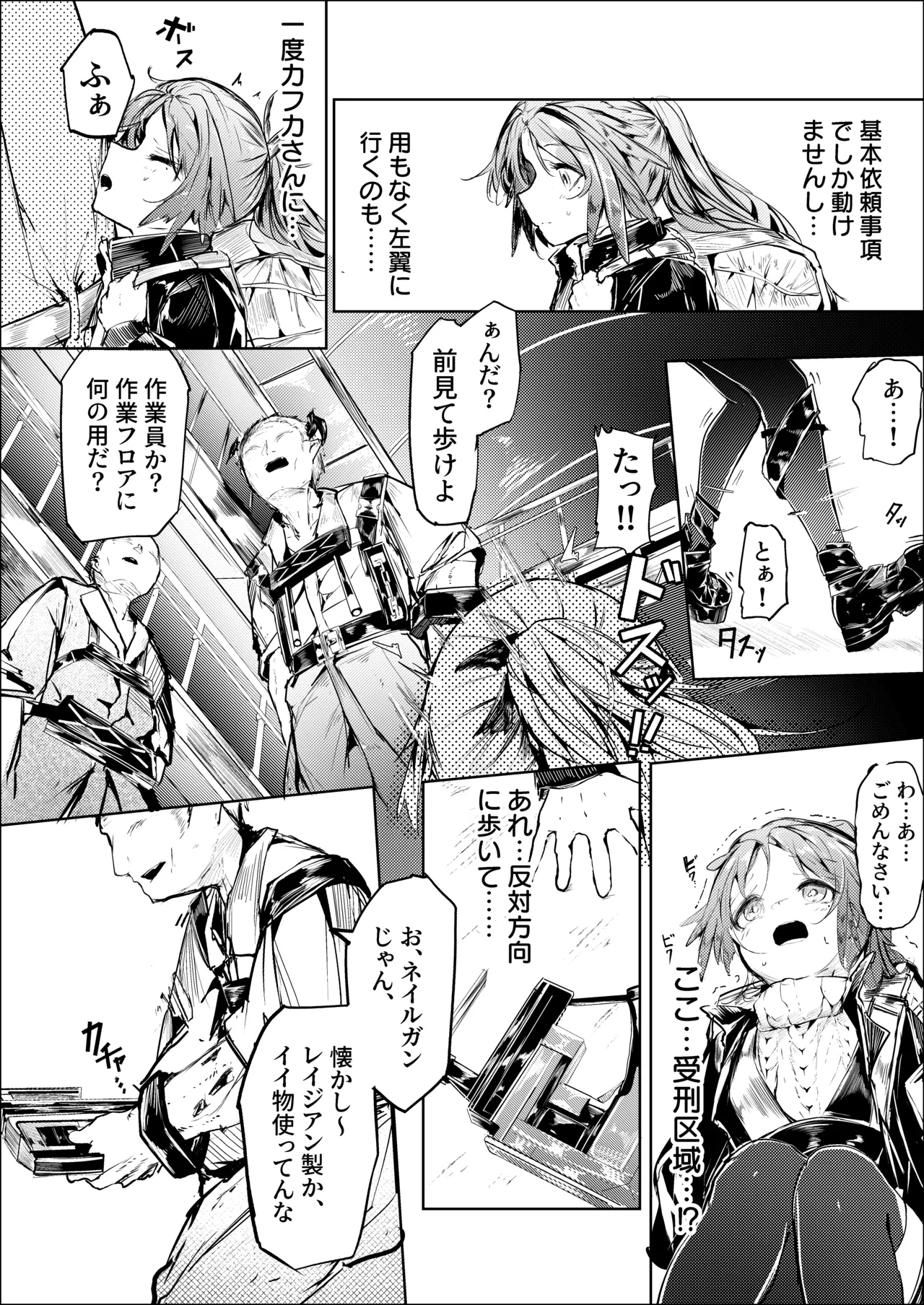 白魚京-C107-「鳴啼き伏れす」 Page.3