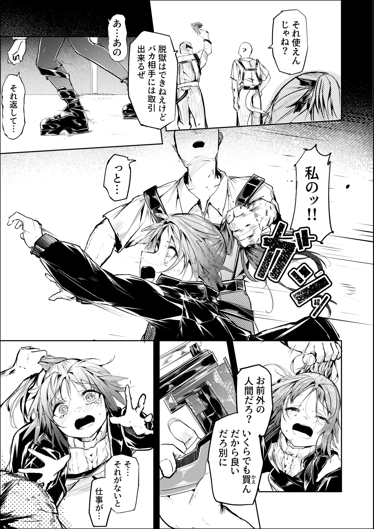 白魚京-C107-「鳴啼き伏れす」 Page.4