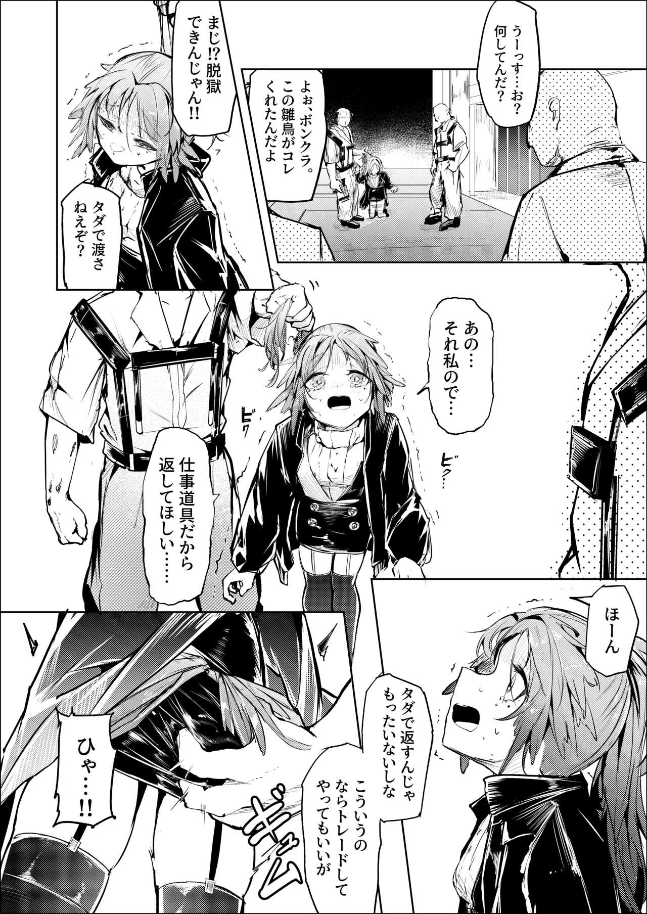 白魚京-C107-「鳴啼き伏れす」 Page.5