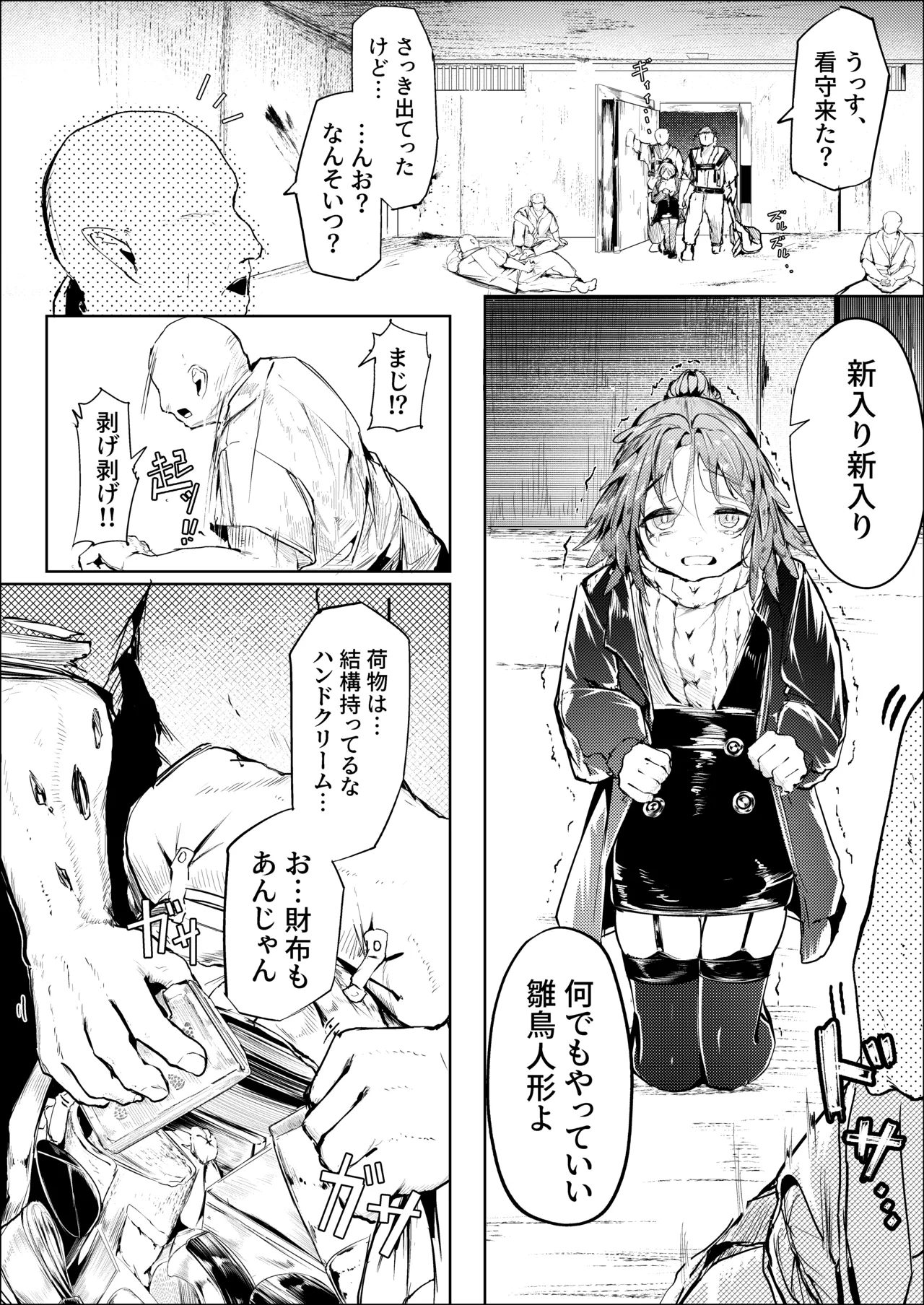 白魚京-C107-「鳴啼き伏れす」 Page.7