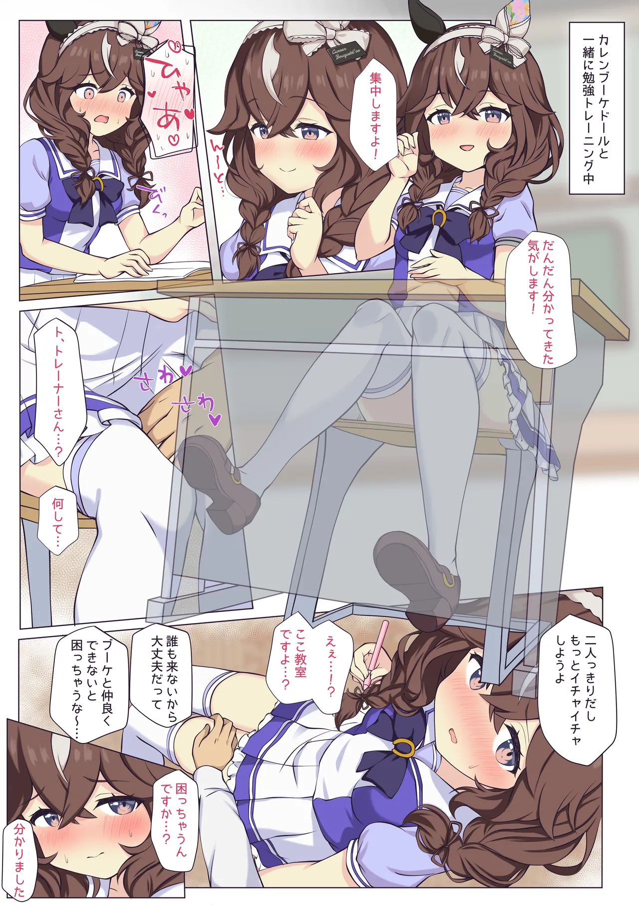 ブーケちゃんと教室エッチ♡