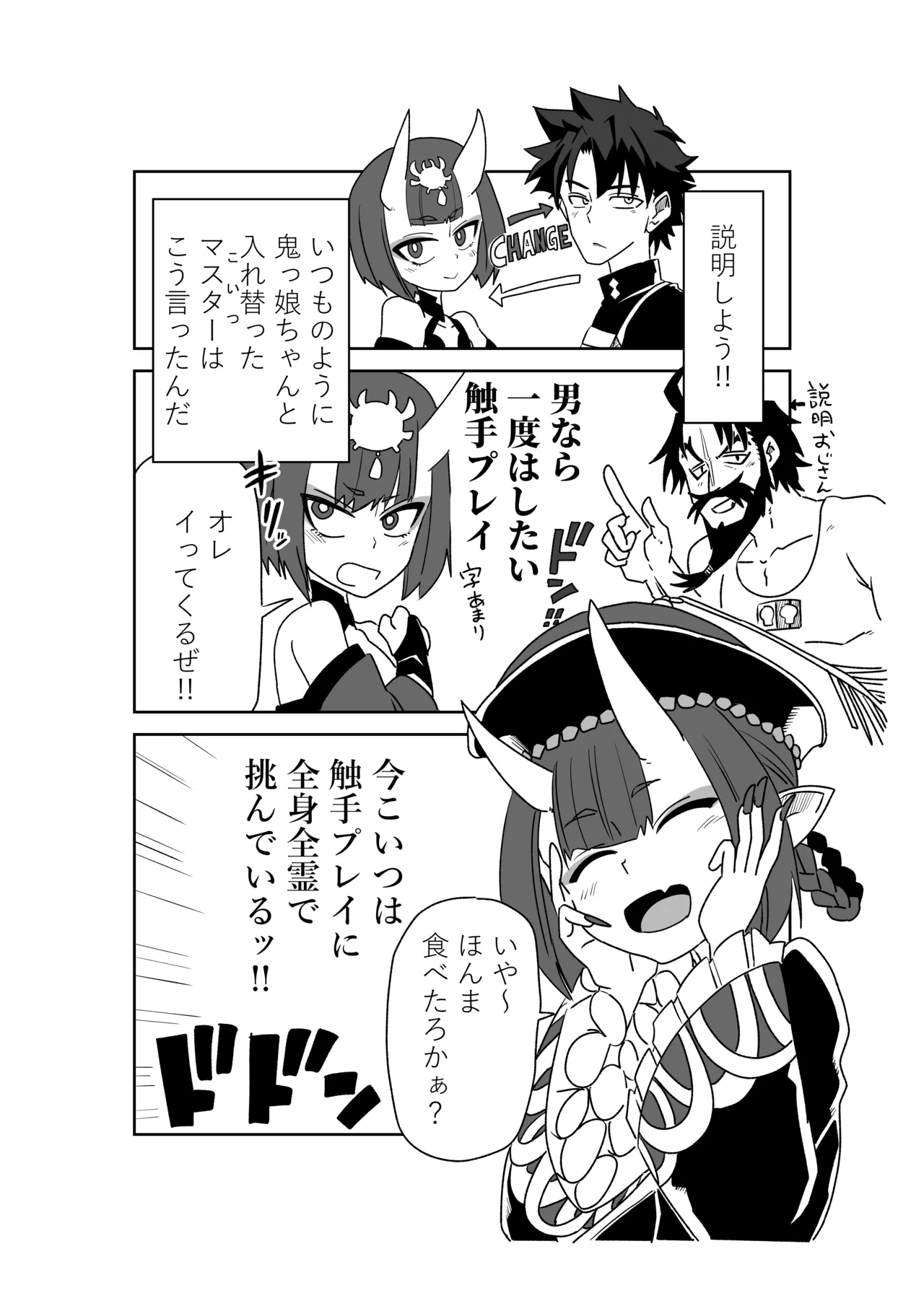 酒吞童子と入れ替わったマスターとアビゲイル Page.2