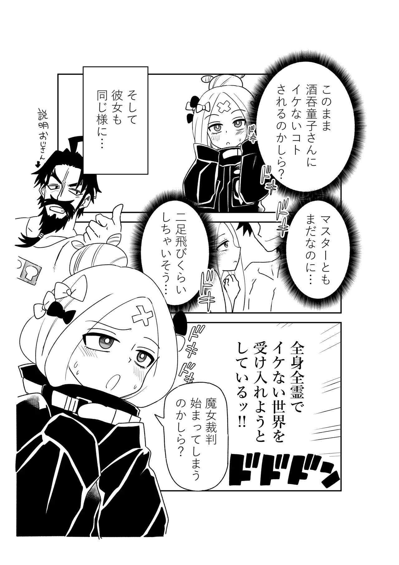 酒吞童子と入れ替わったマスターとアビゲイル Page.3