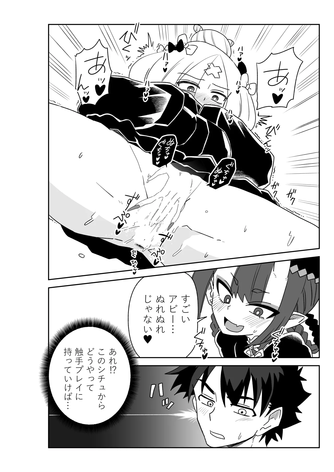 酒吞童子と入れ替わったマスターとアビゲイル Page.4