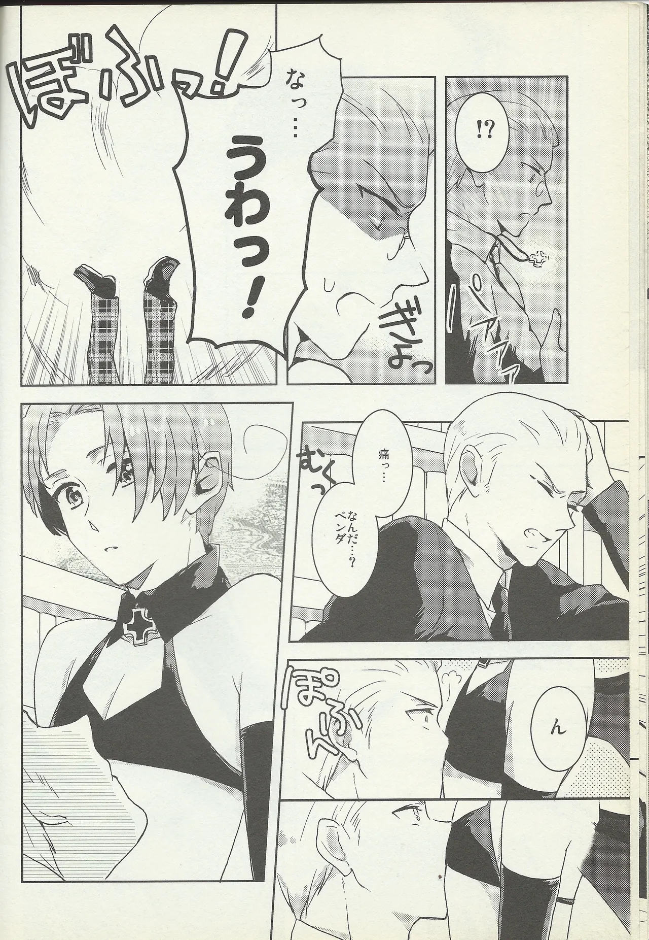 KISS KISS BANG BANG Page.11