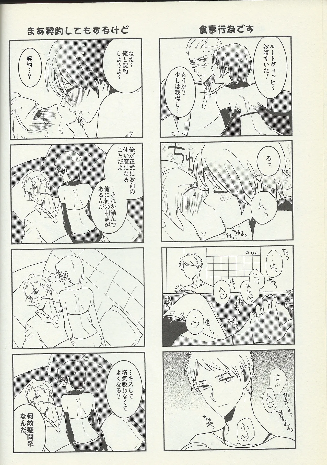 KISS KISS BANG BANG Page.15