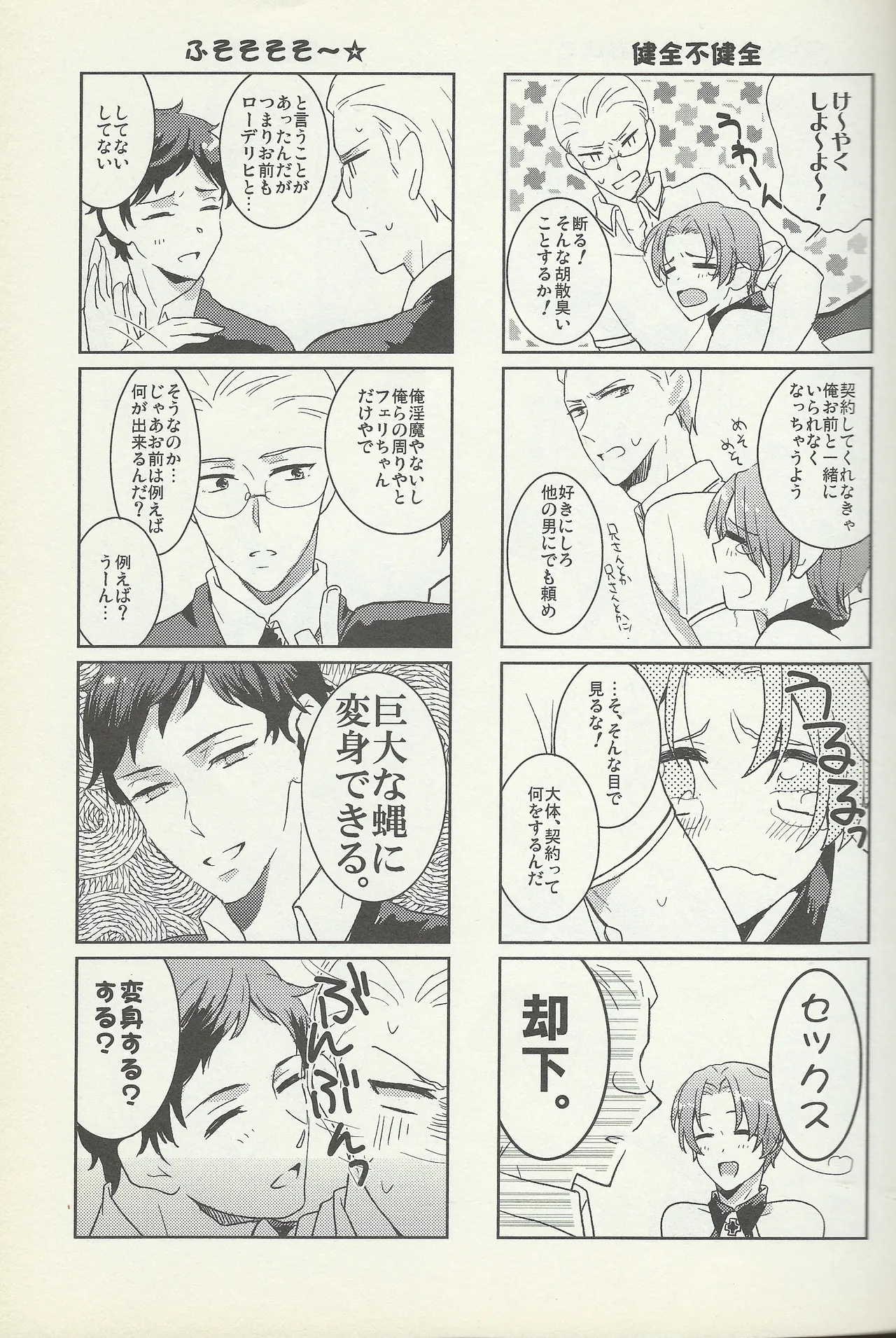 KISS KISS BANG BANG Page.16