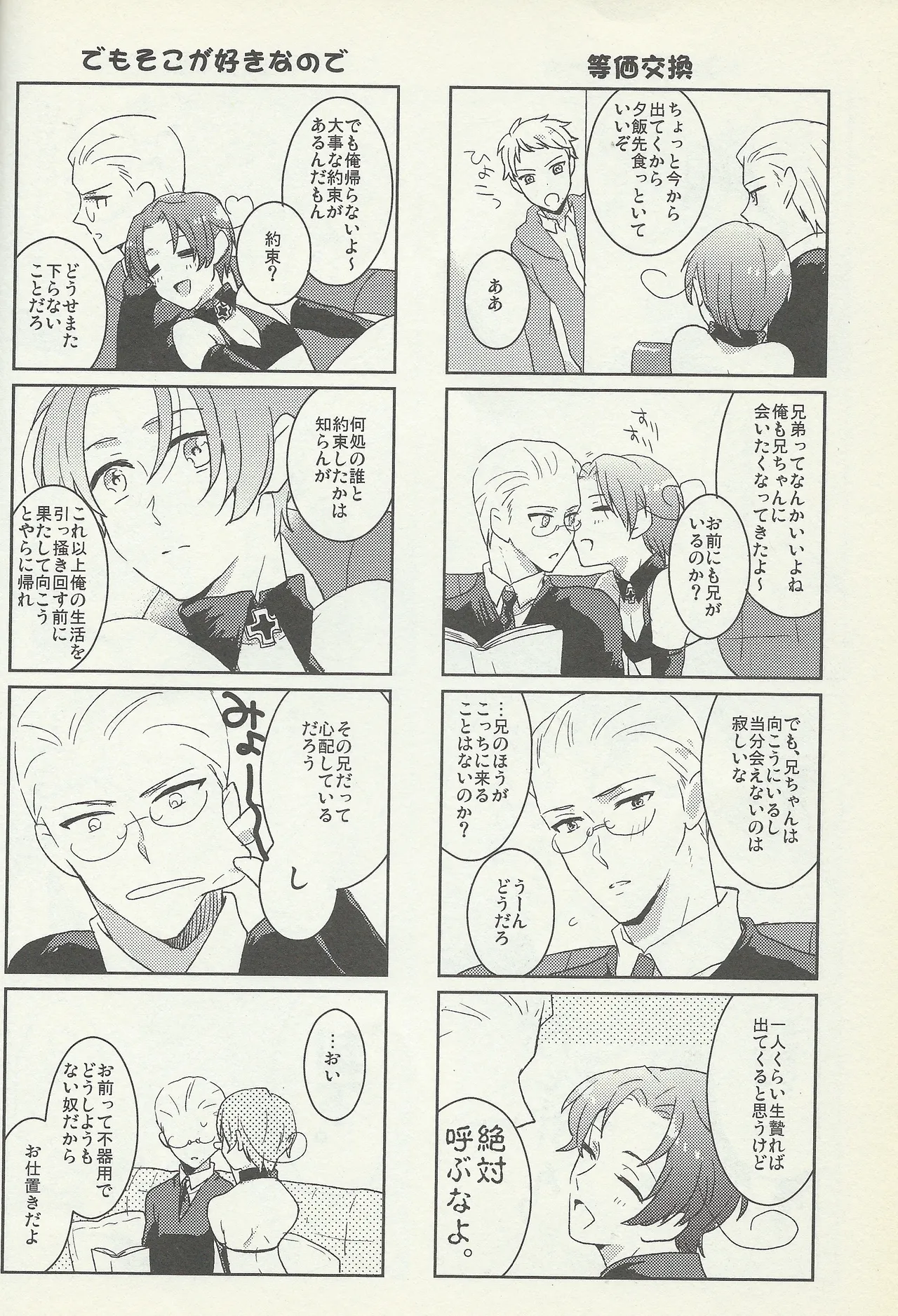 KISS KISS BANG BANG Page.17
