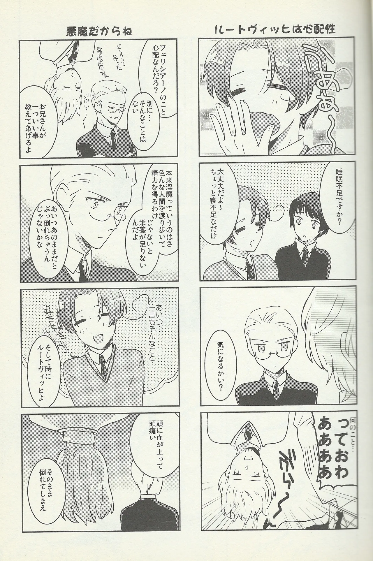 KISS KISS BANG BANG Page.18