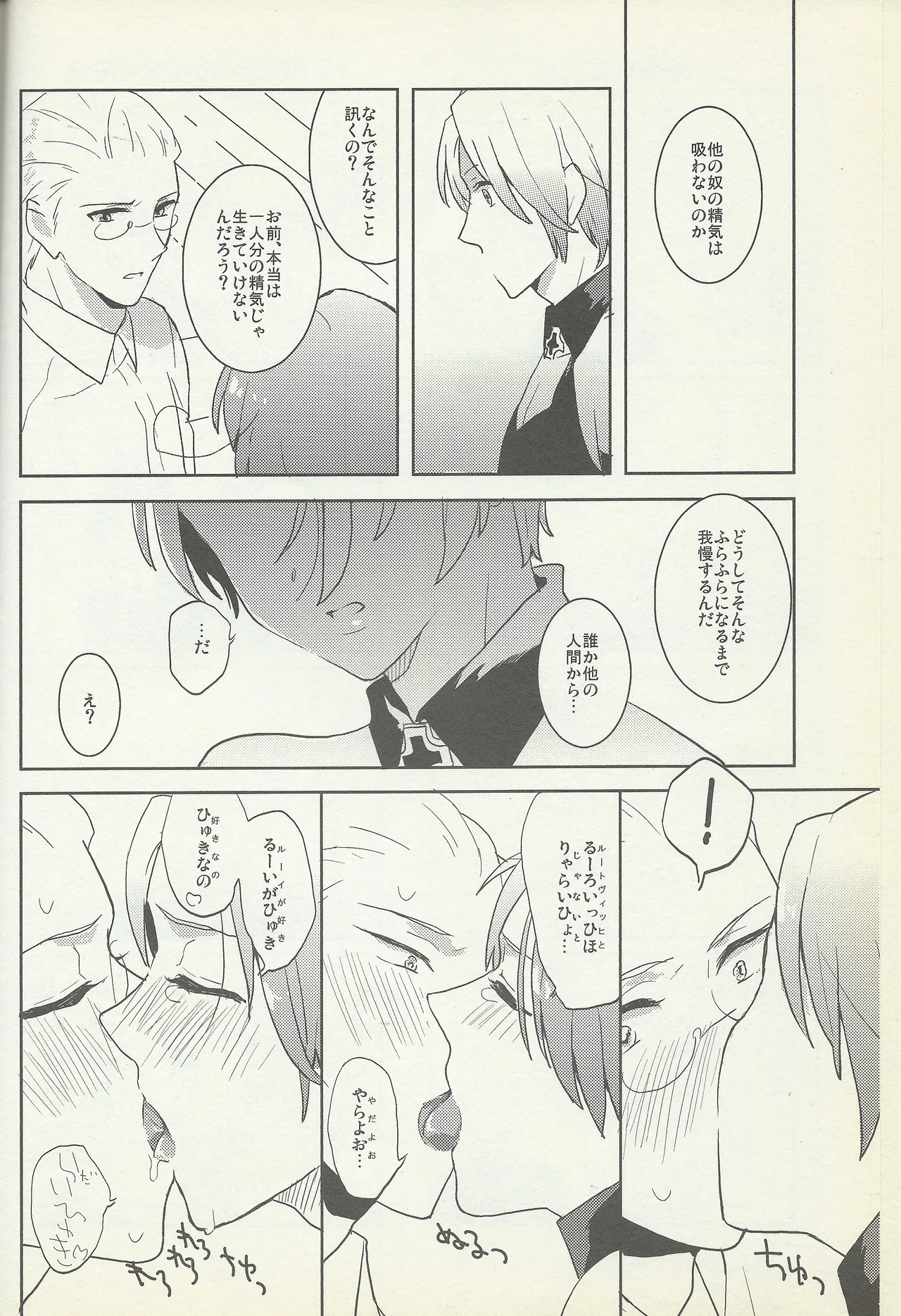 KISS KISS BANG BANG Page.19