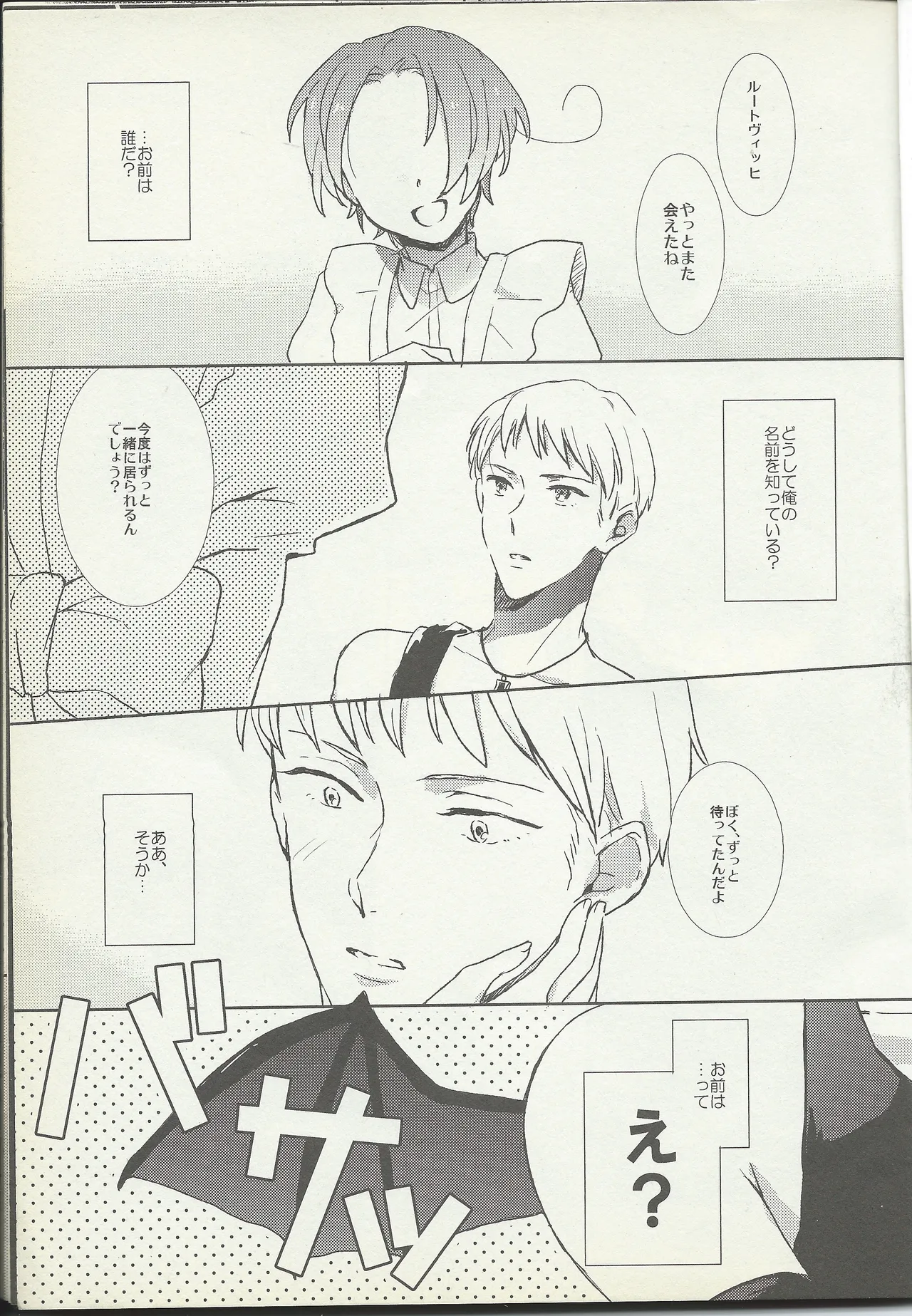 KISS KISS BANG BANG Page.2