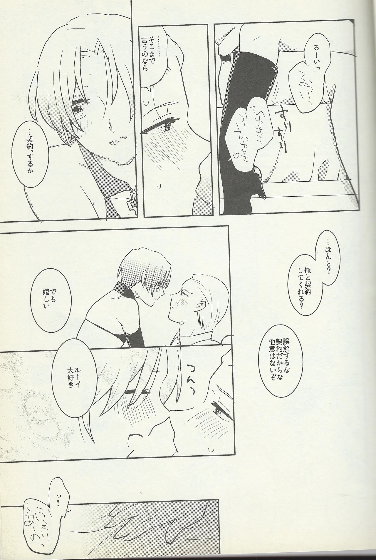 KISS KISS BANG BANG Page.20