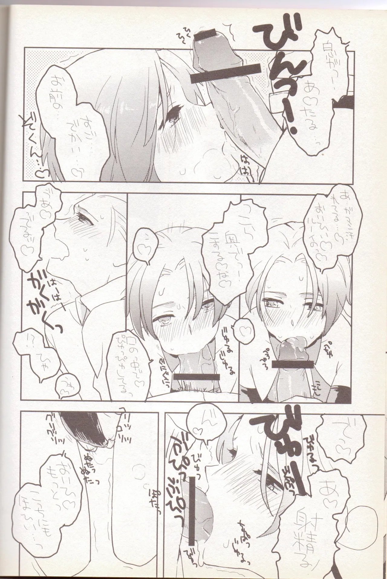 KISS KISS BANG BANG Page.21