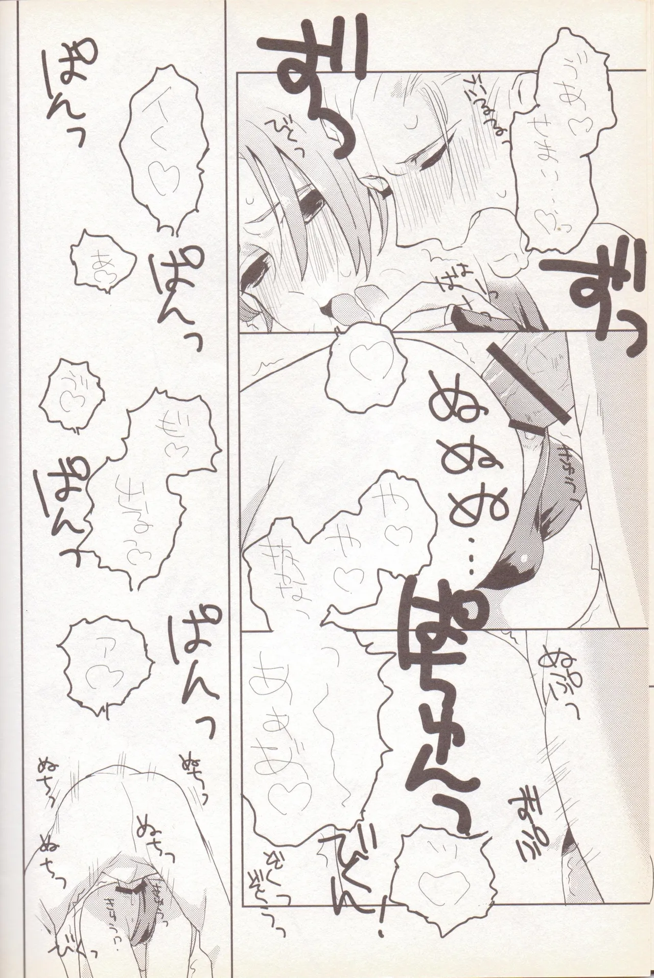 KISS KISS BANG BANG Page.23