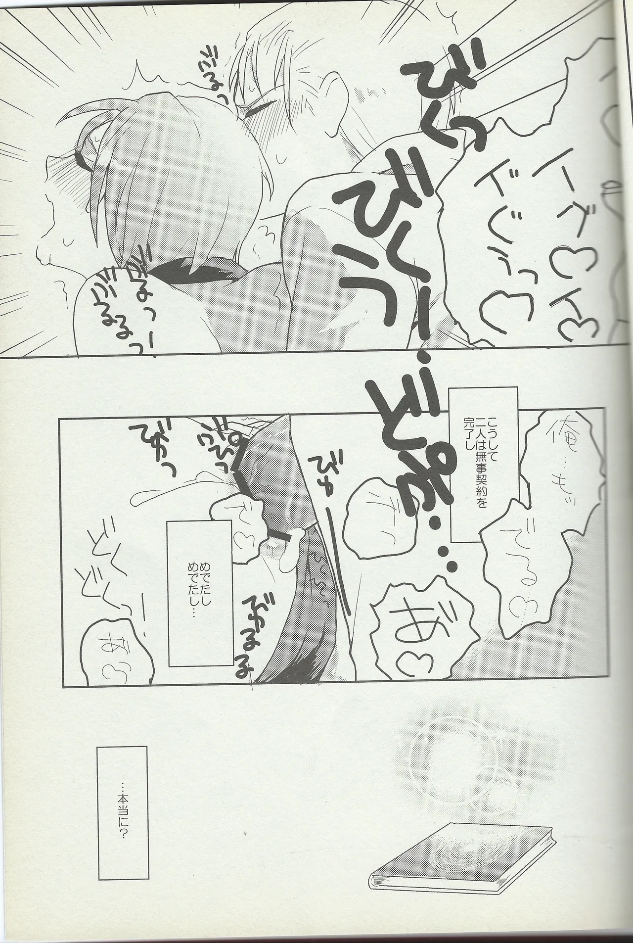 KISS KISS BANG BANG Page.24