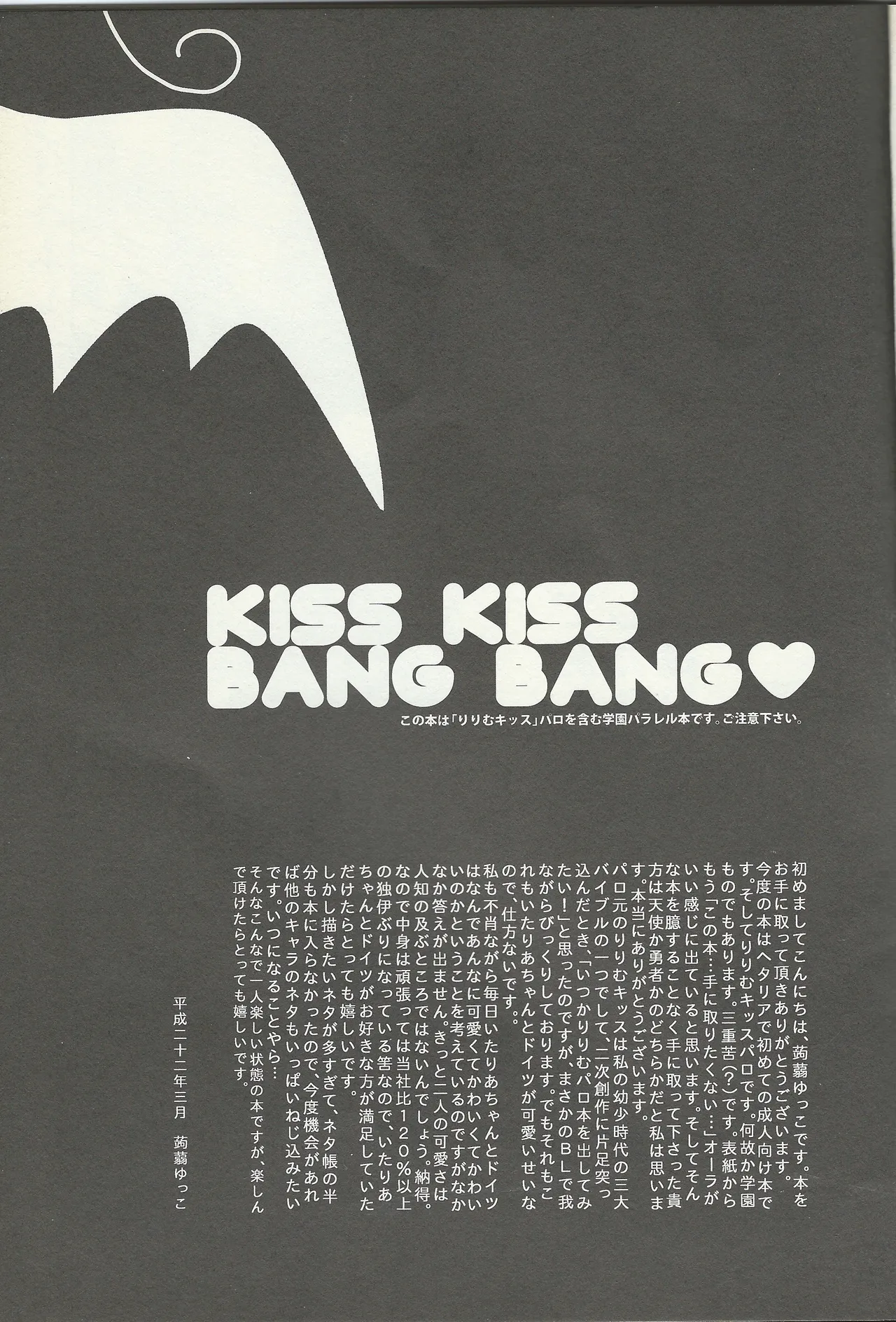 KISS KISS BANG BANG Page.4