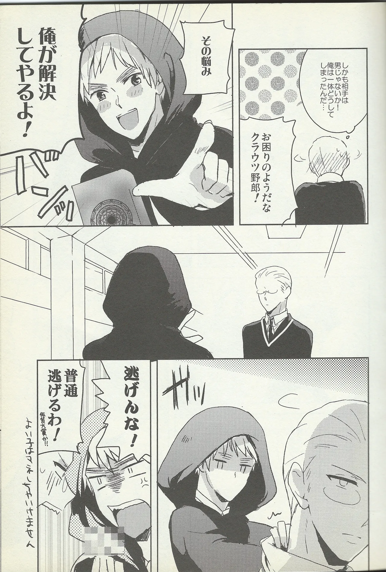 KISS KISS BANG BANG Page.6