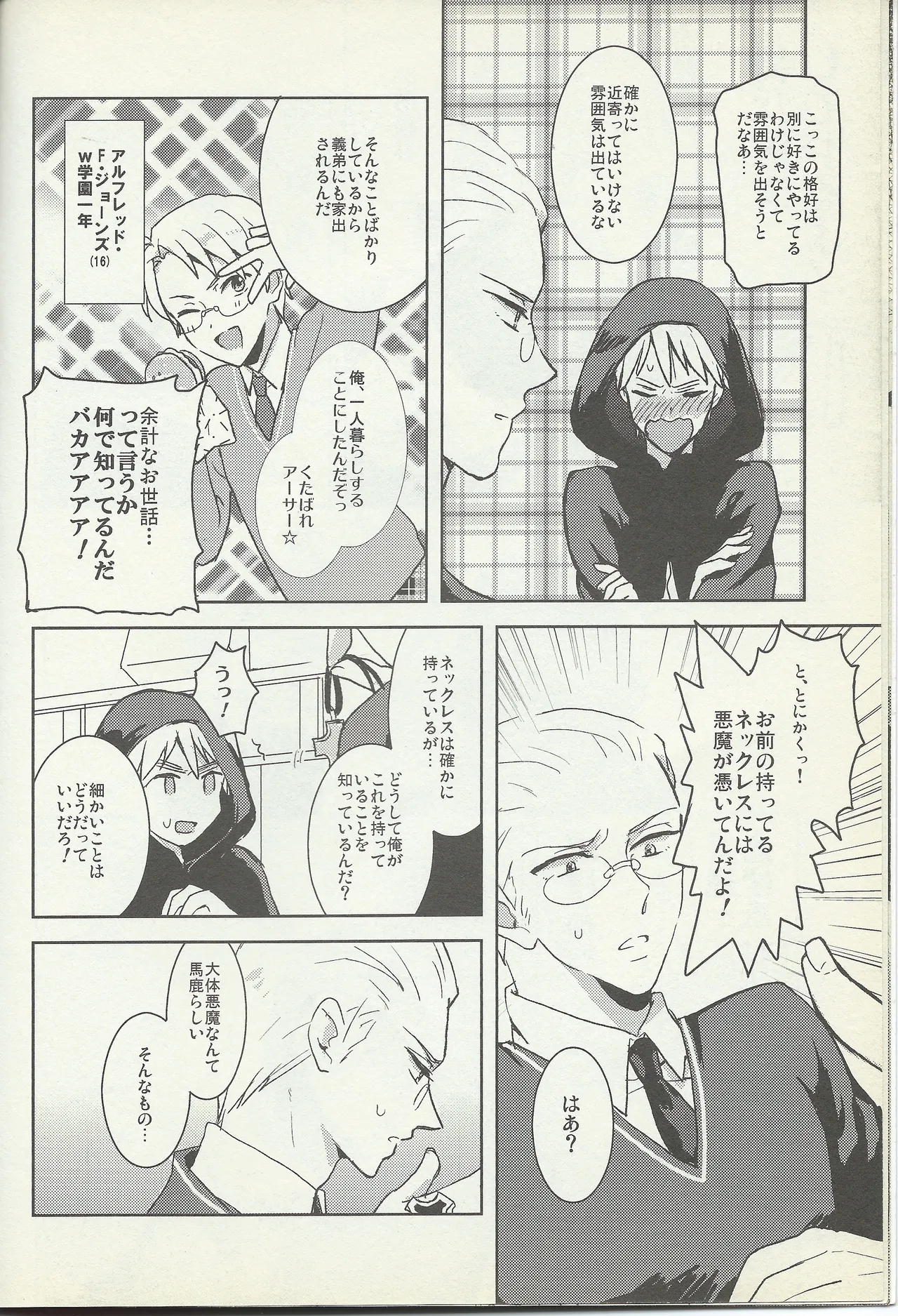 KISS KISS BANG BANG Page.7