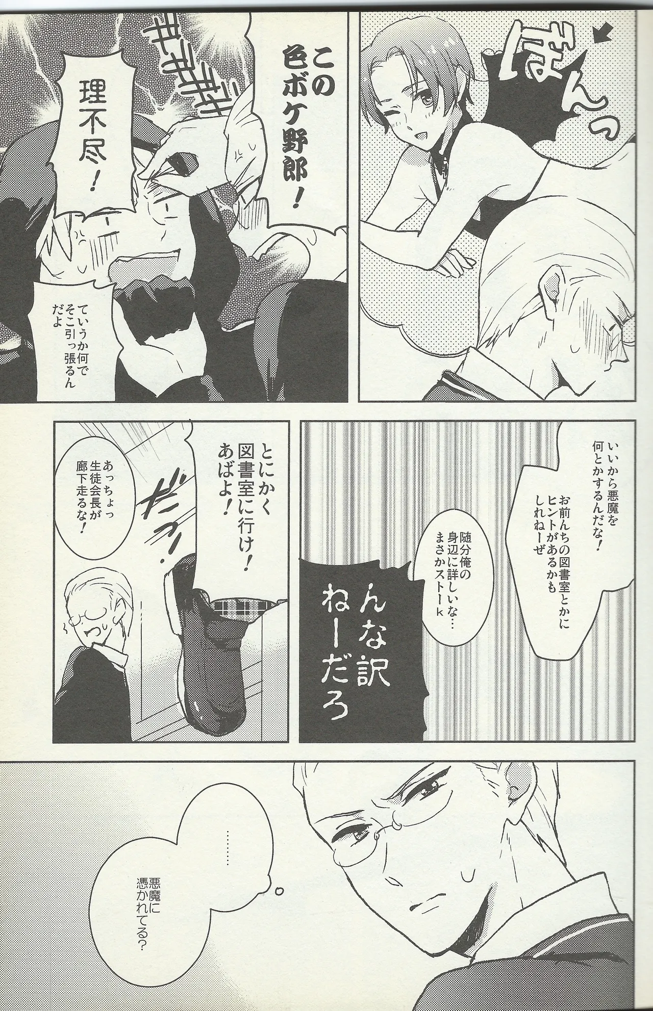 KISS KISS BANG BANG Page.8