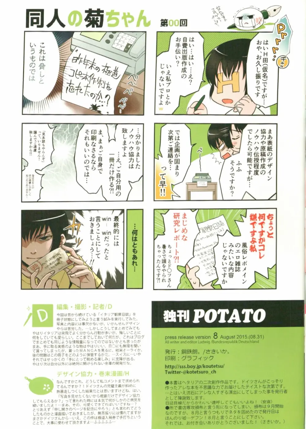 独刊ポテト Page.11