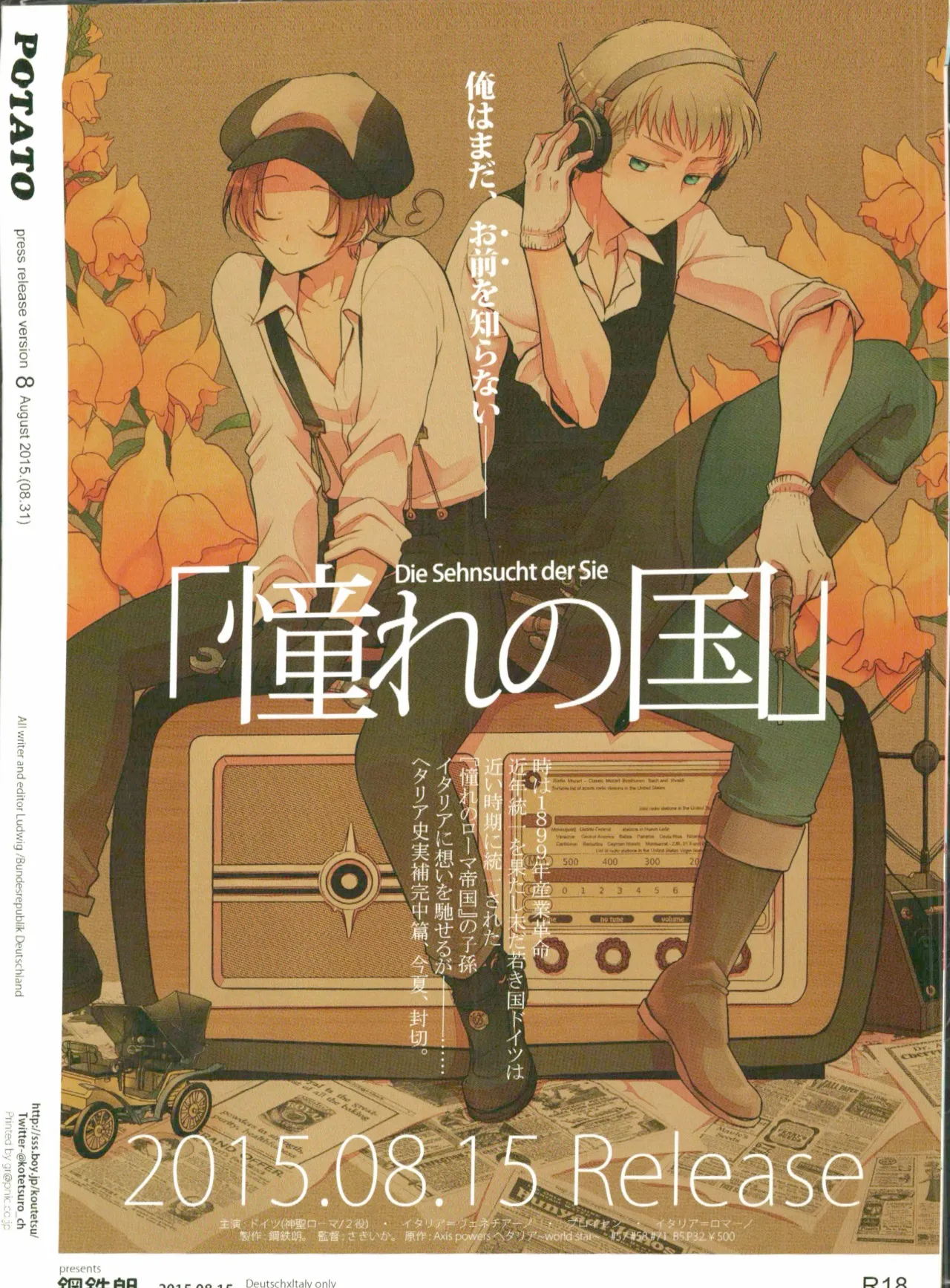 独刊ポテト Page.12